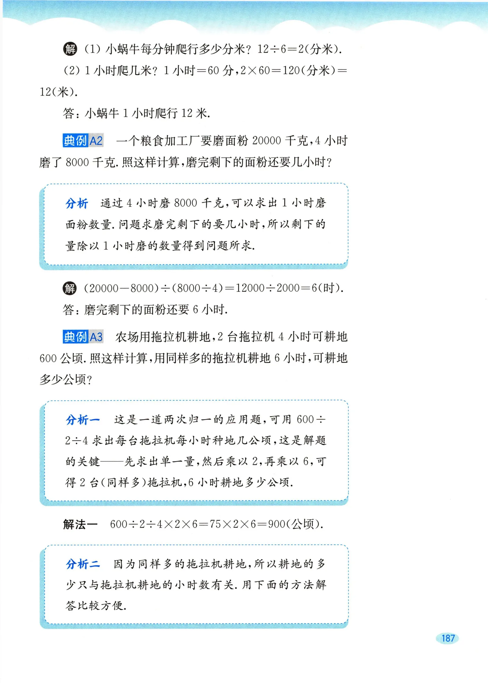 教材第187页