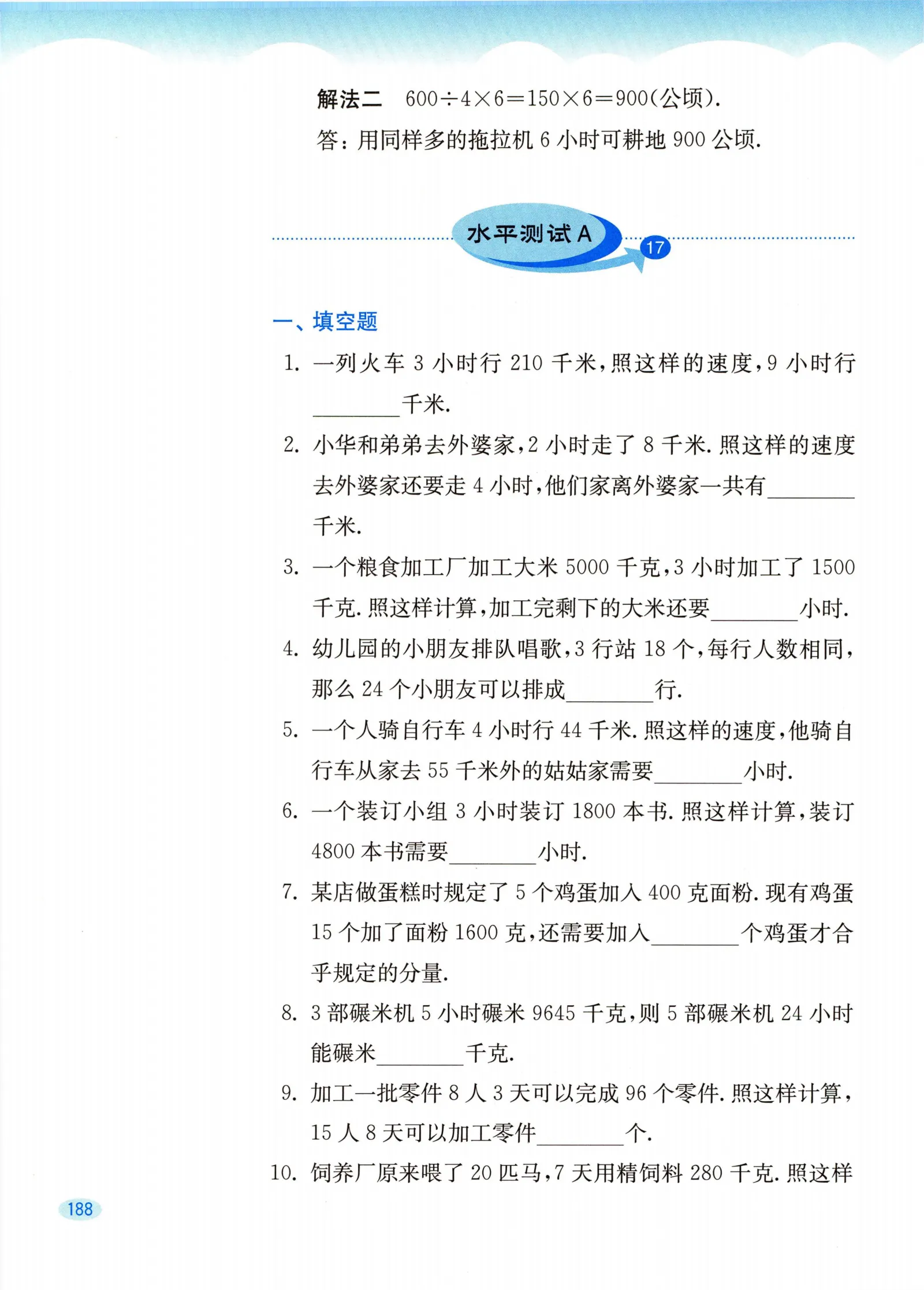 教材第188页