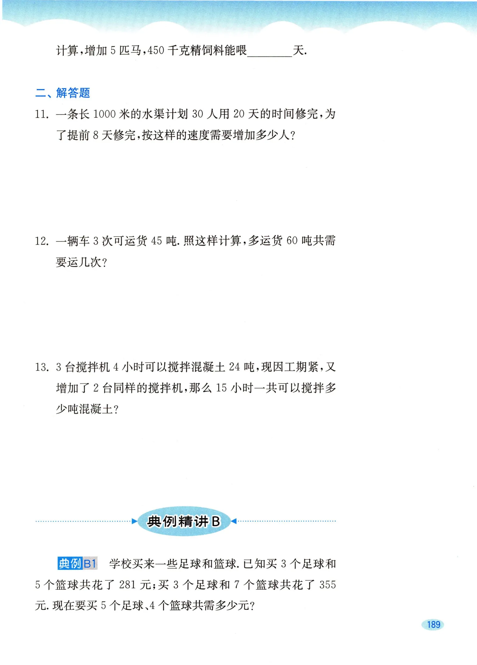 教材第189页