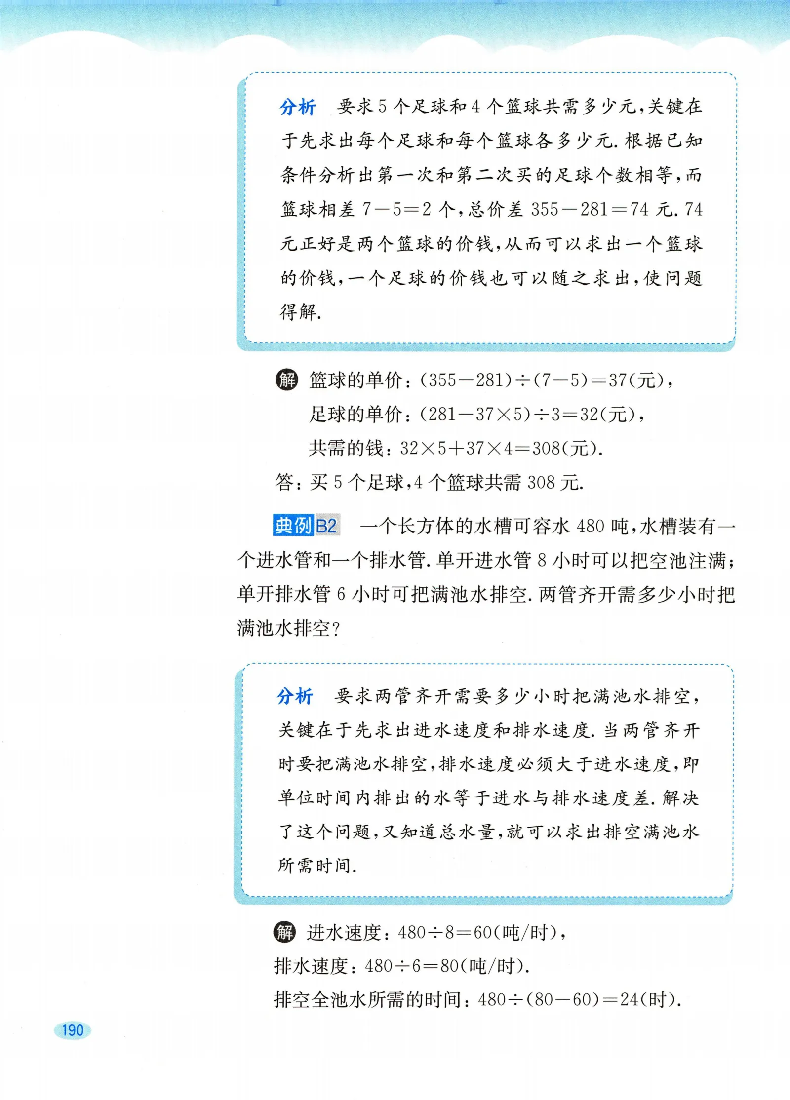 教材第190页