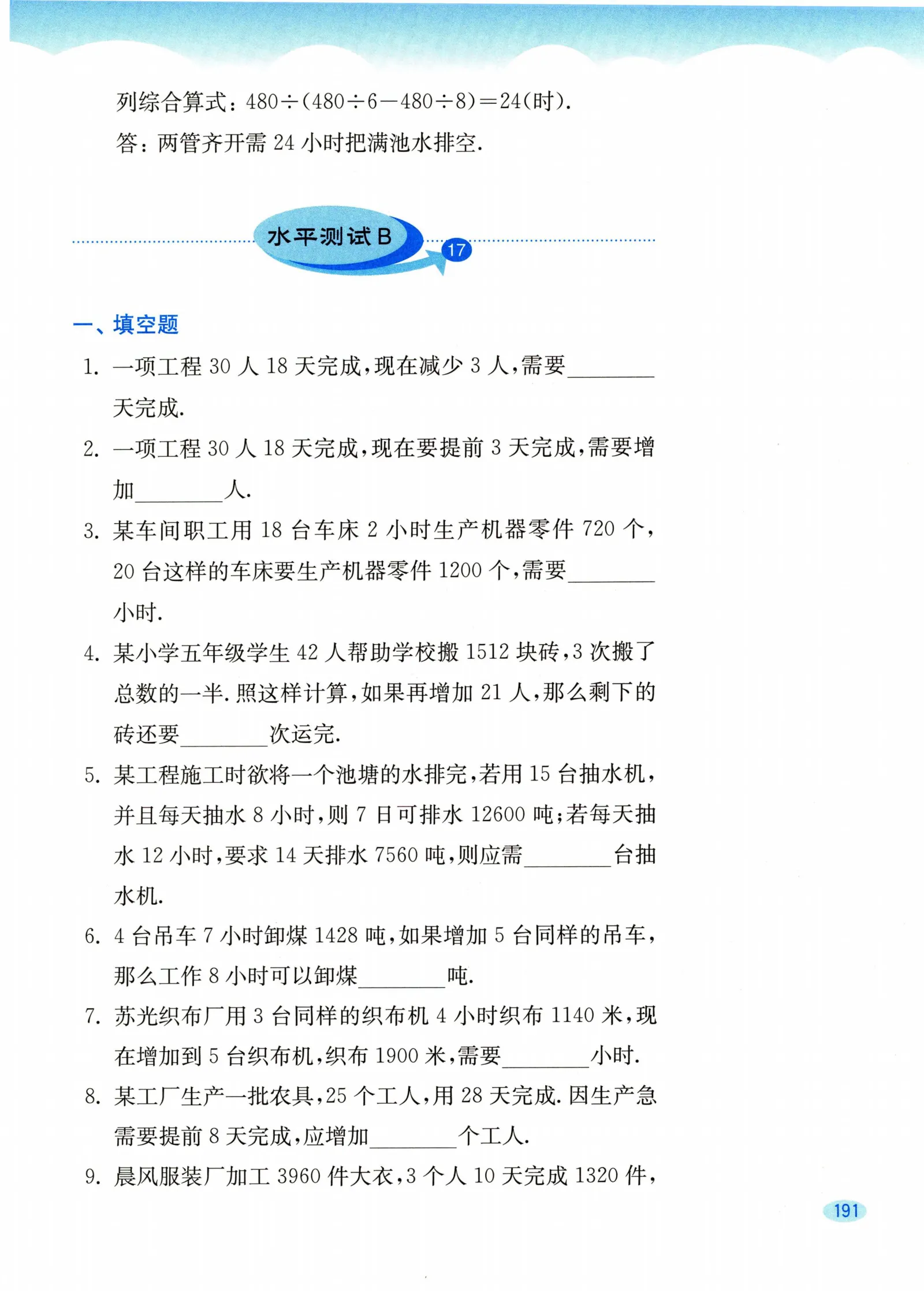 教材第191页