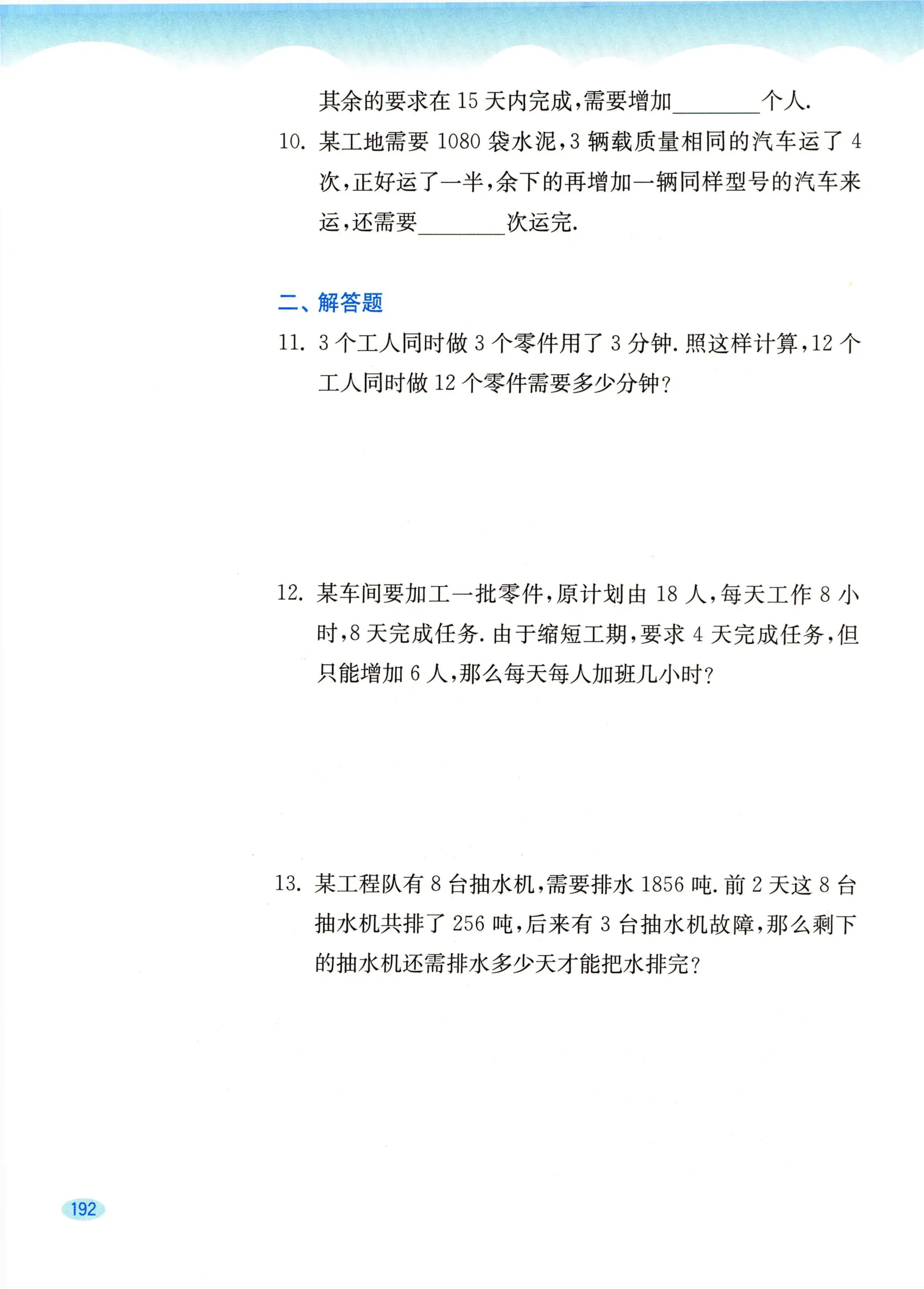 教材第192页