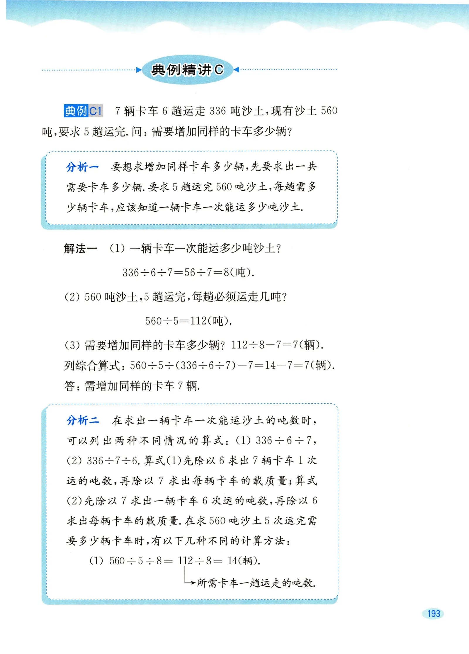 教材第193页