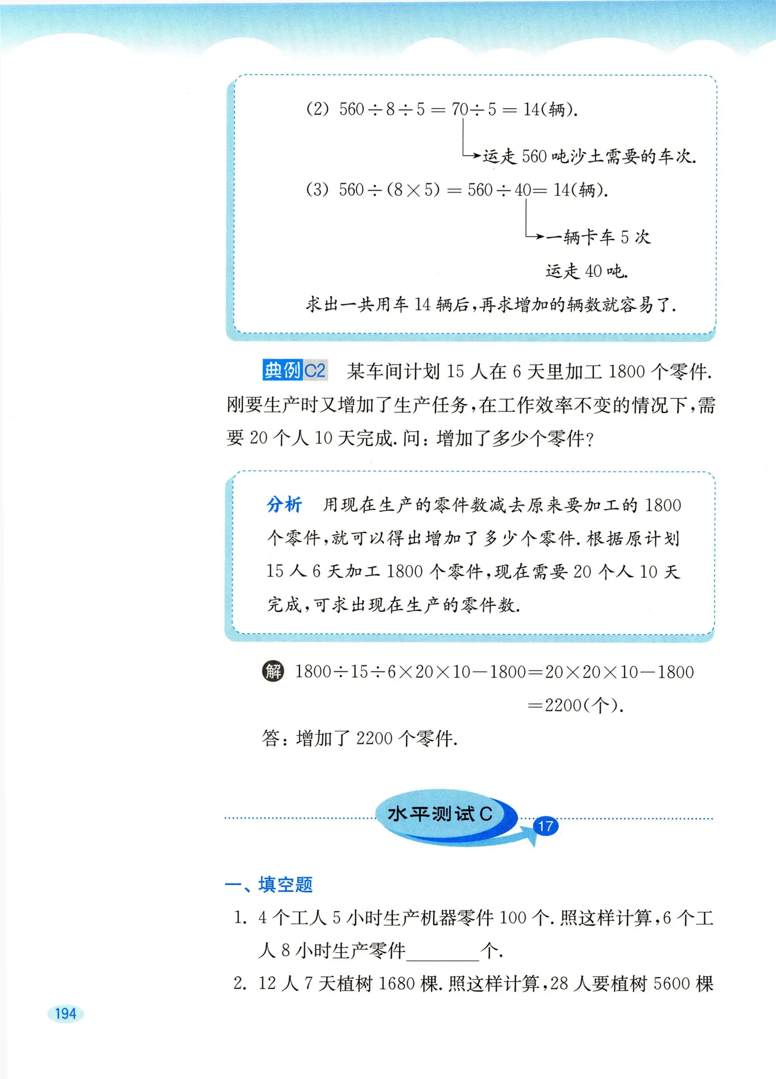 教材第194页