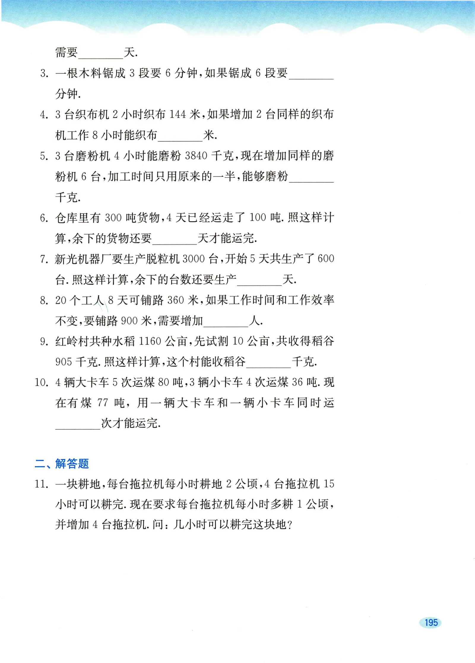 教材第195页