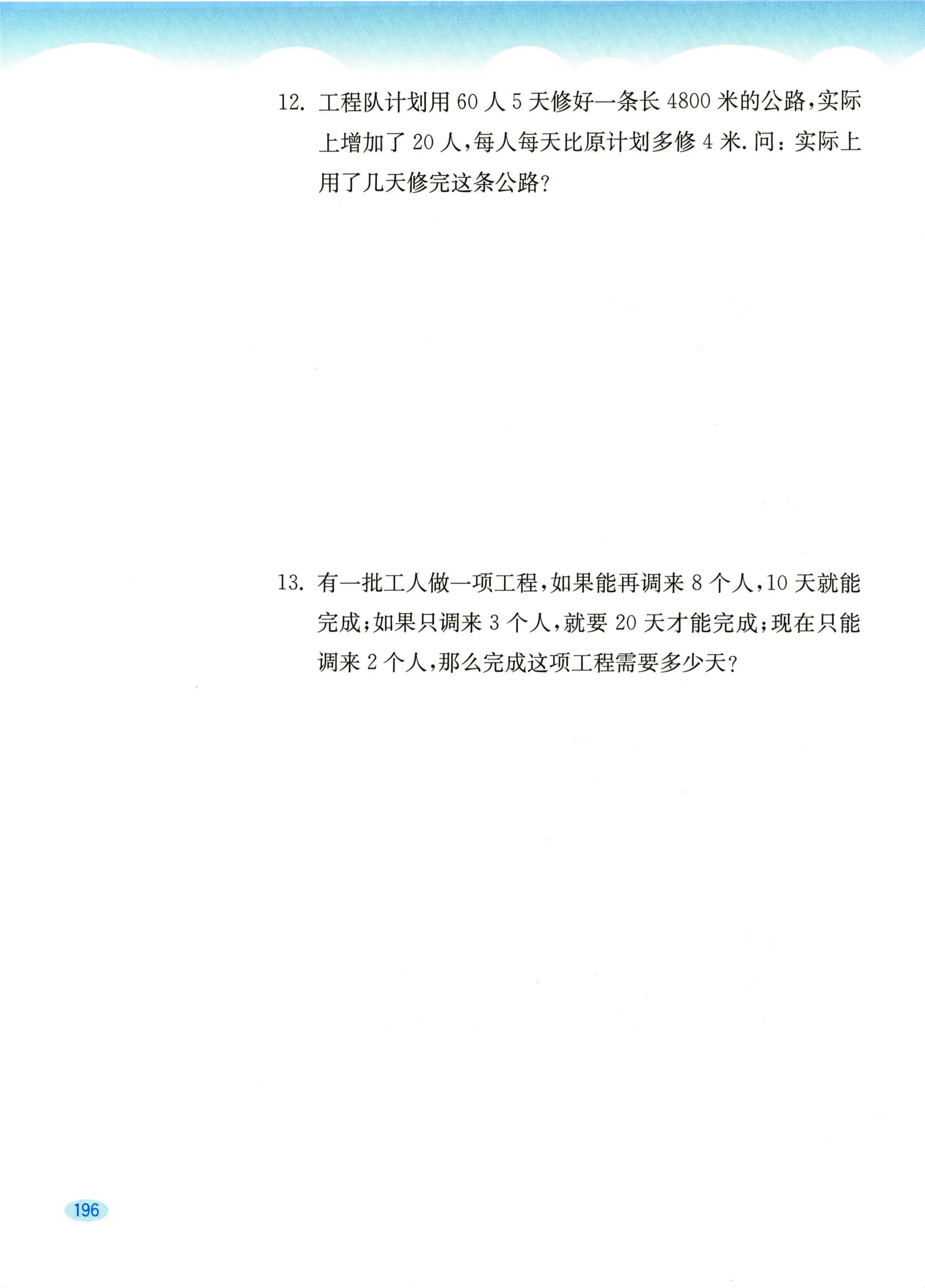 教材第196页