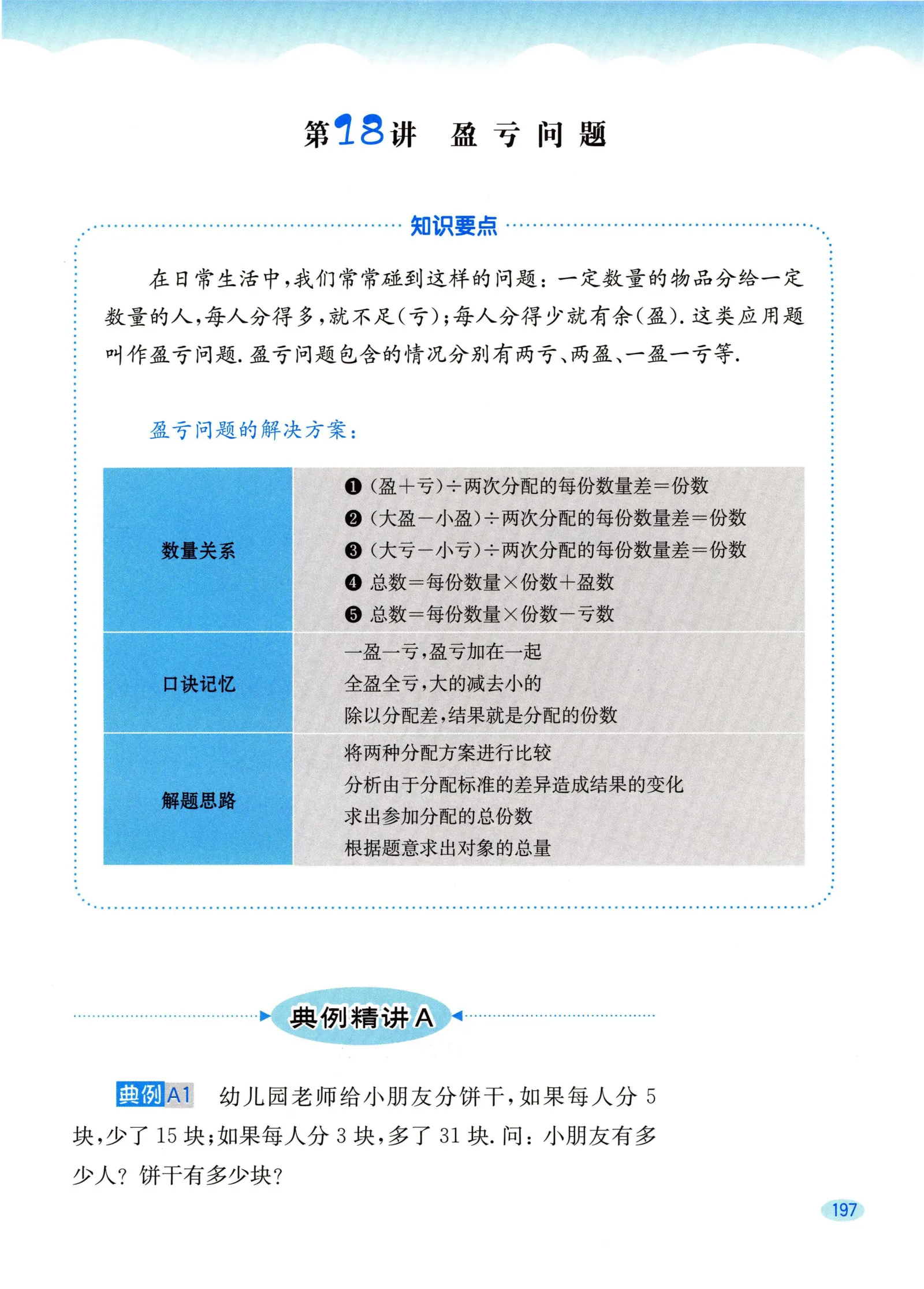教材第197页
