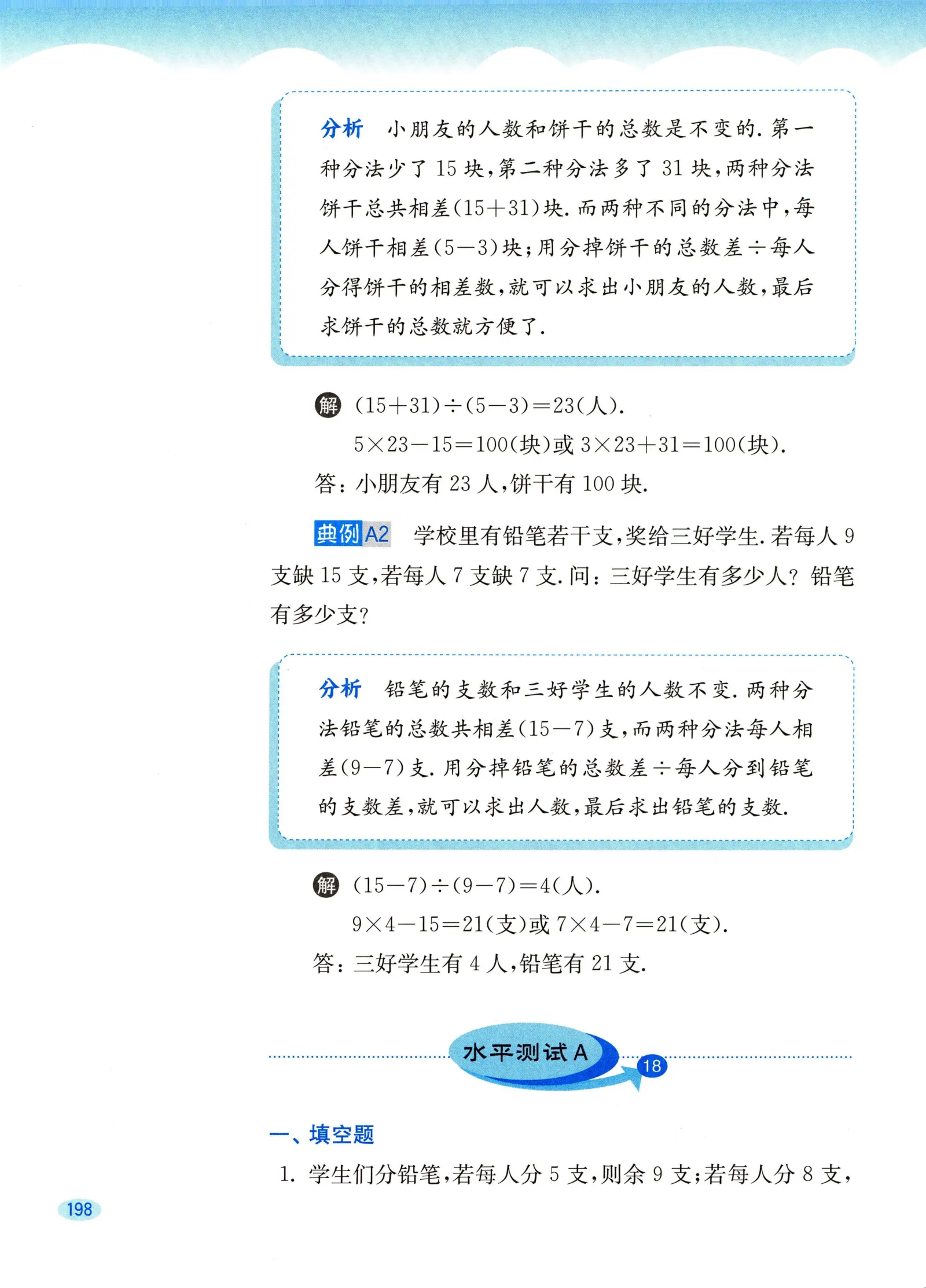 教材第198页