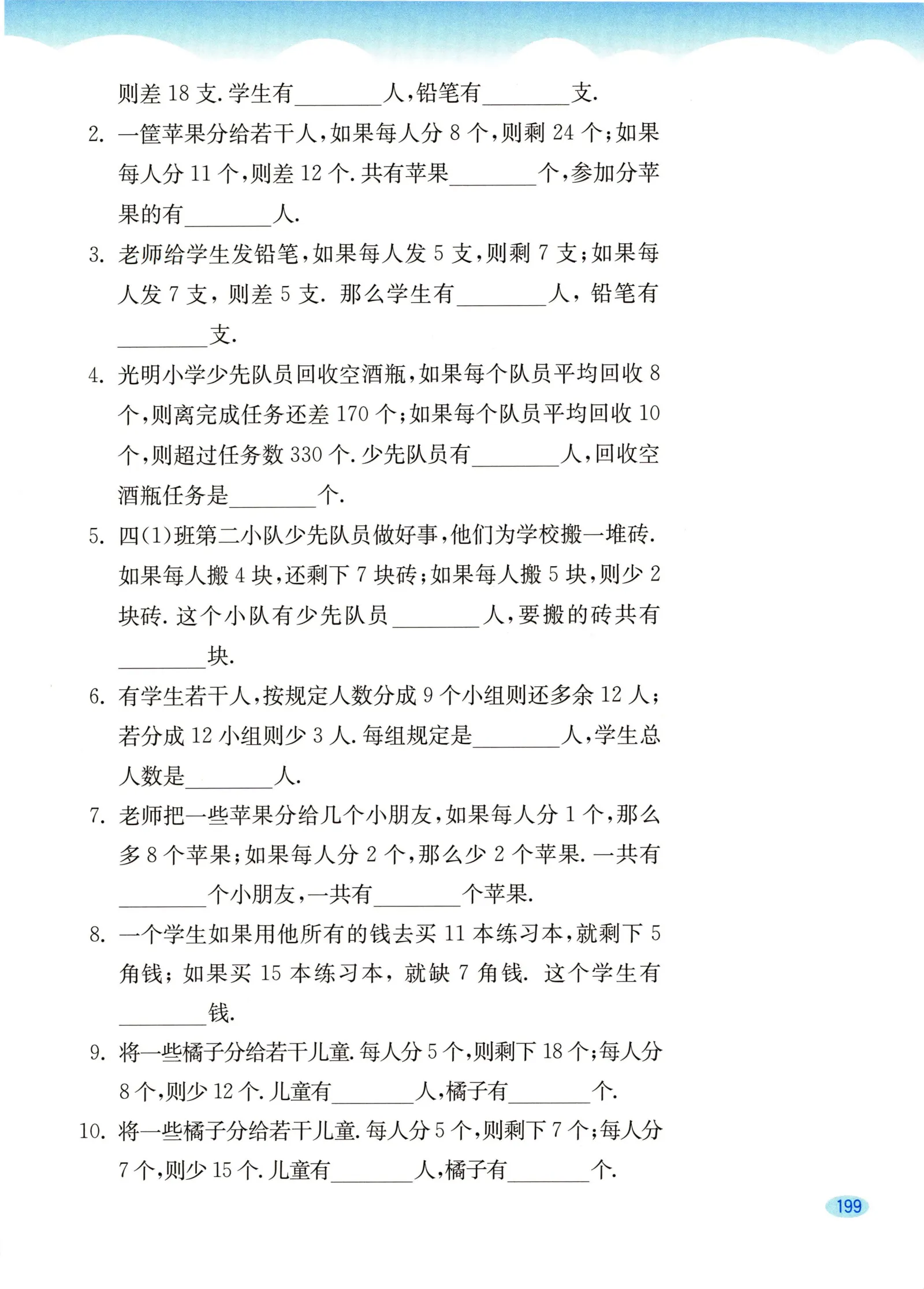 教材第199页