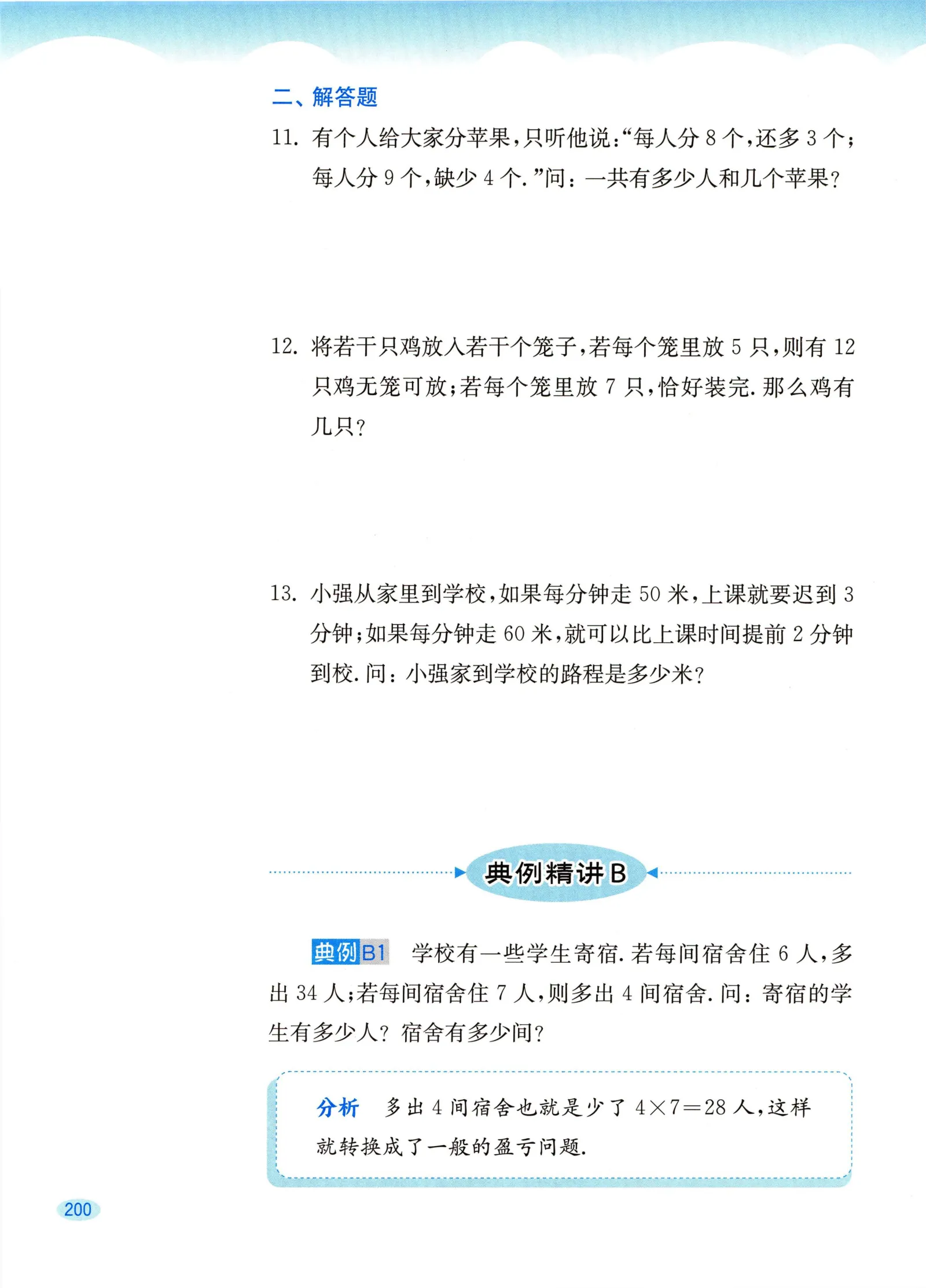 教材第200页