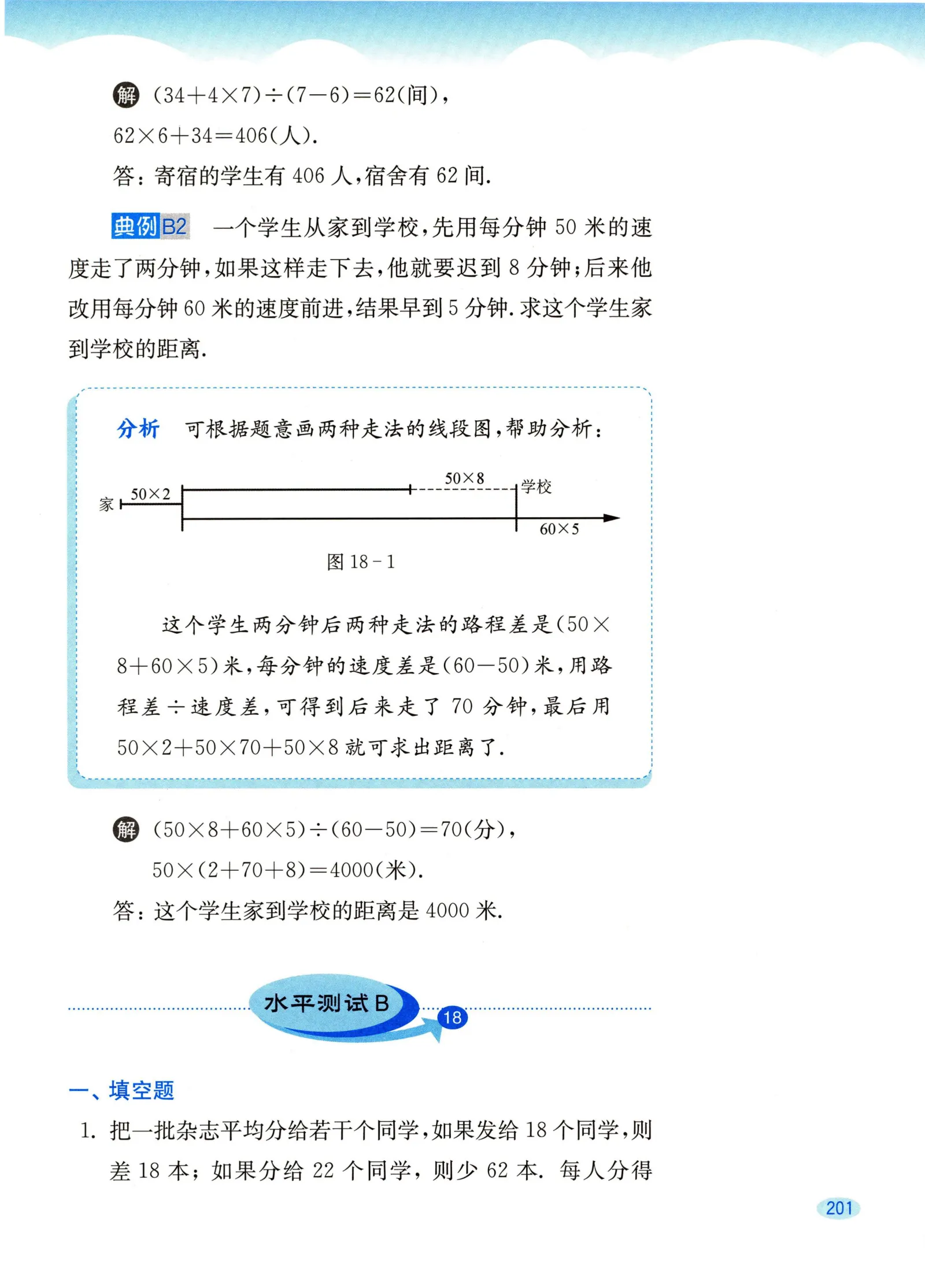 教材第201页