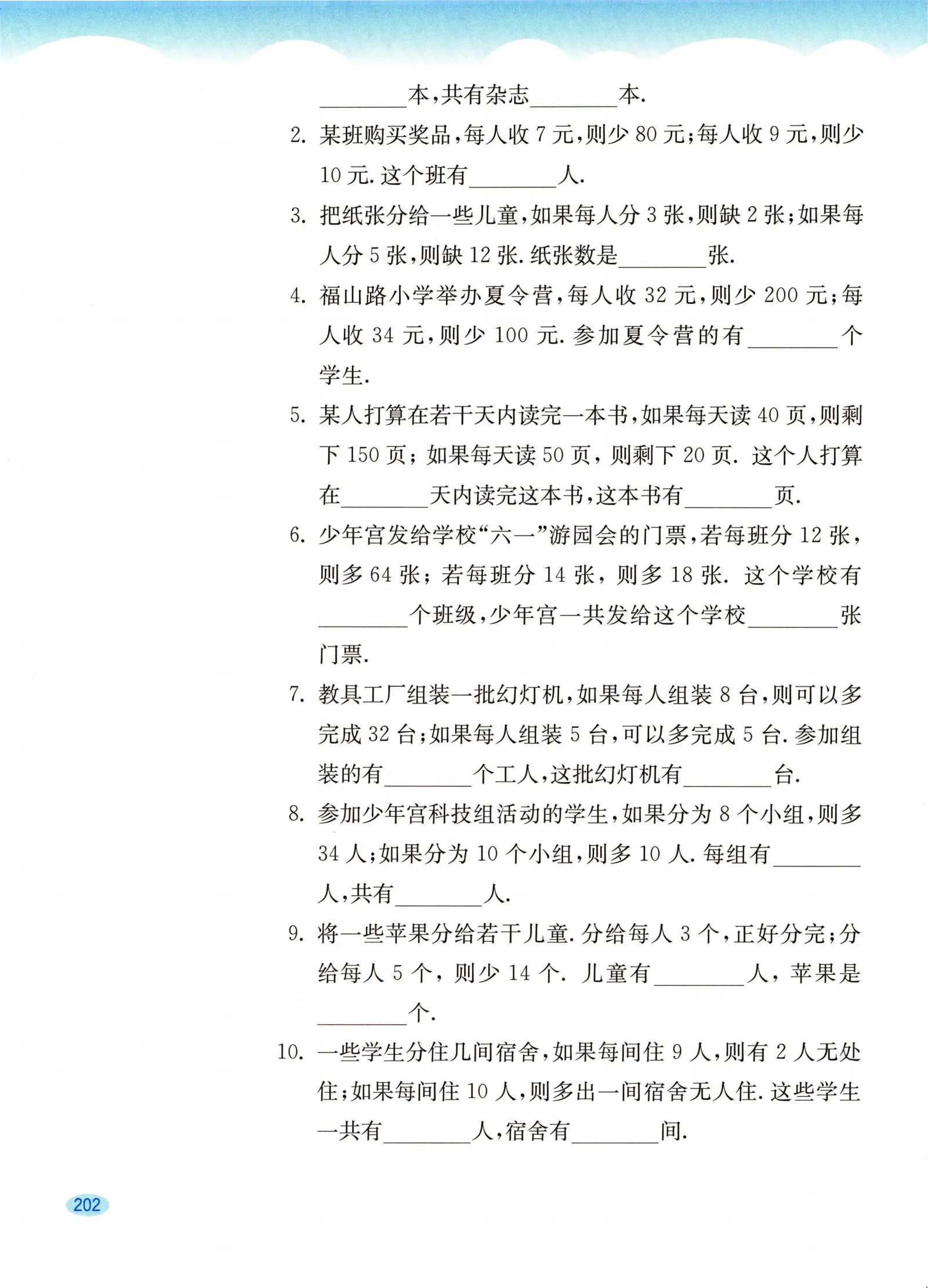 教材第202页