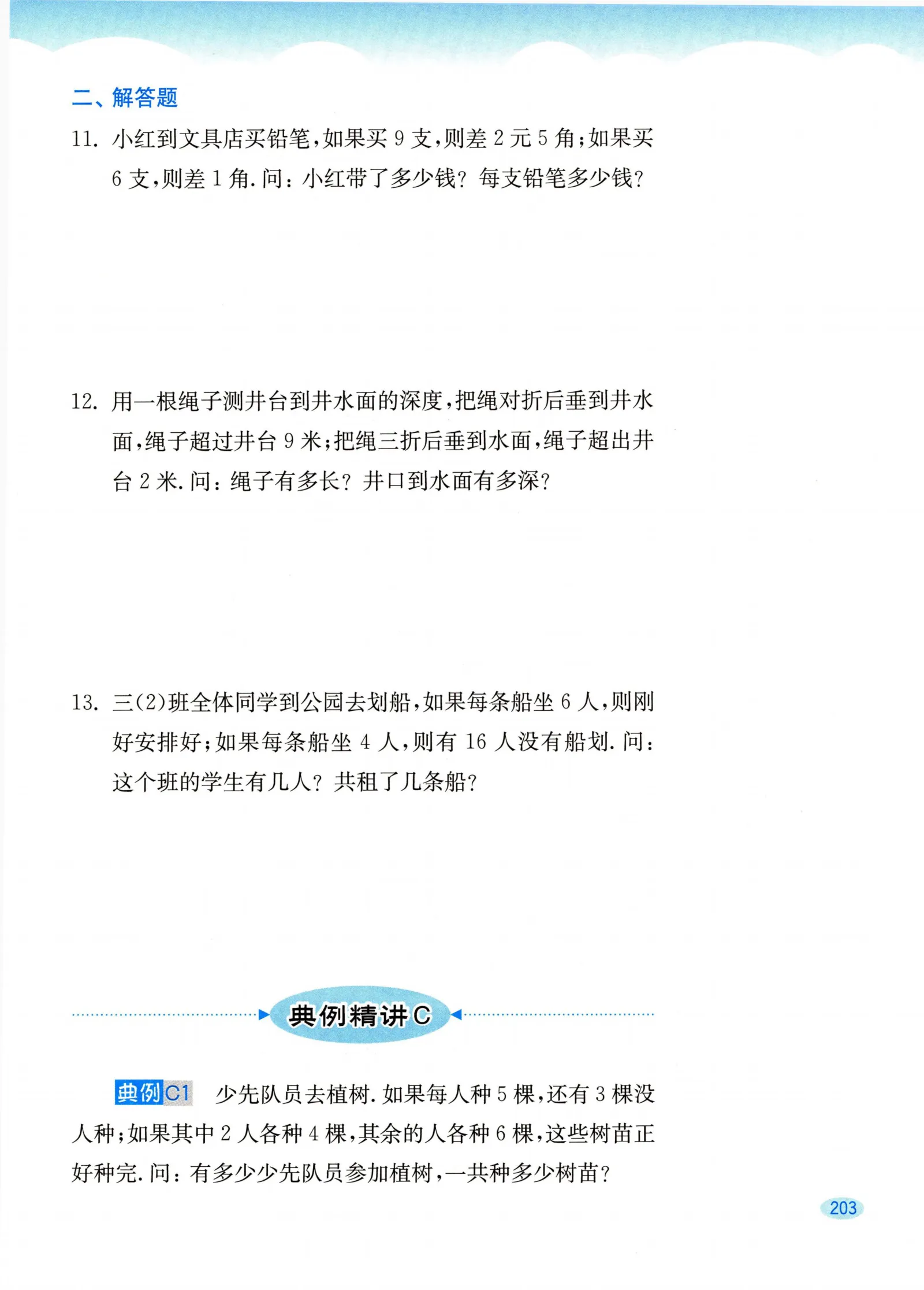 教材第203页