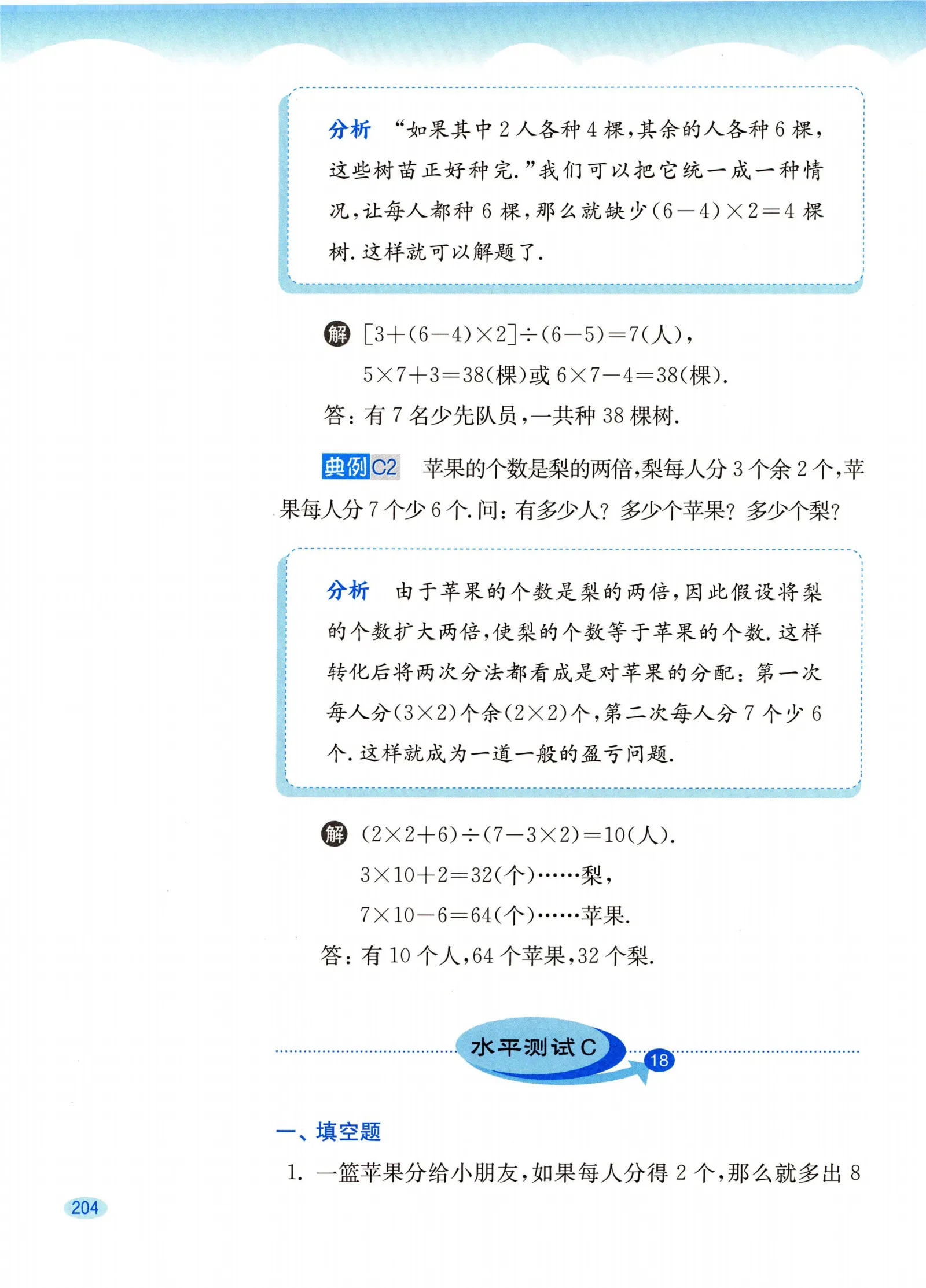 教材第204页
