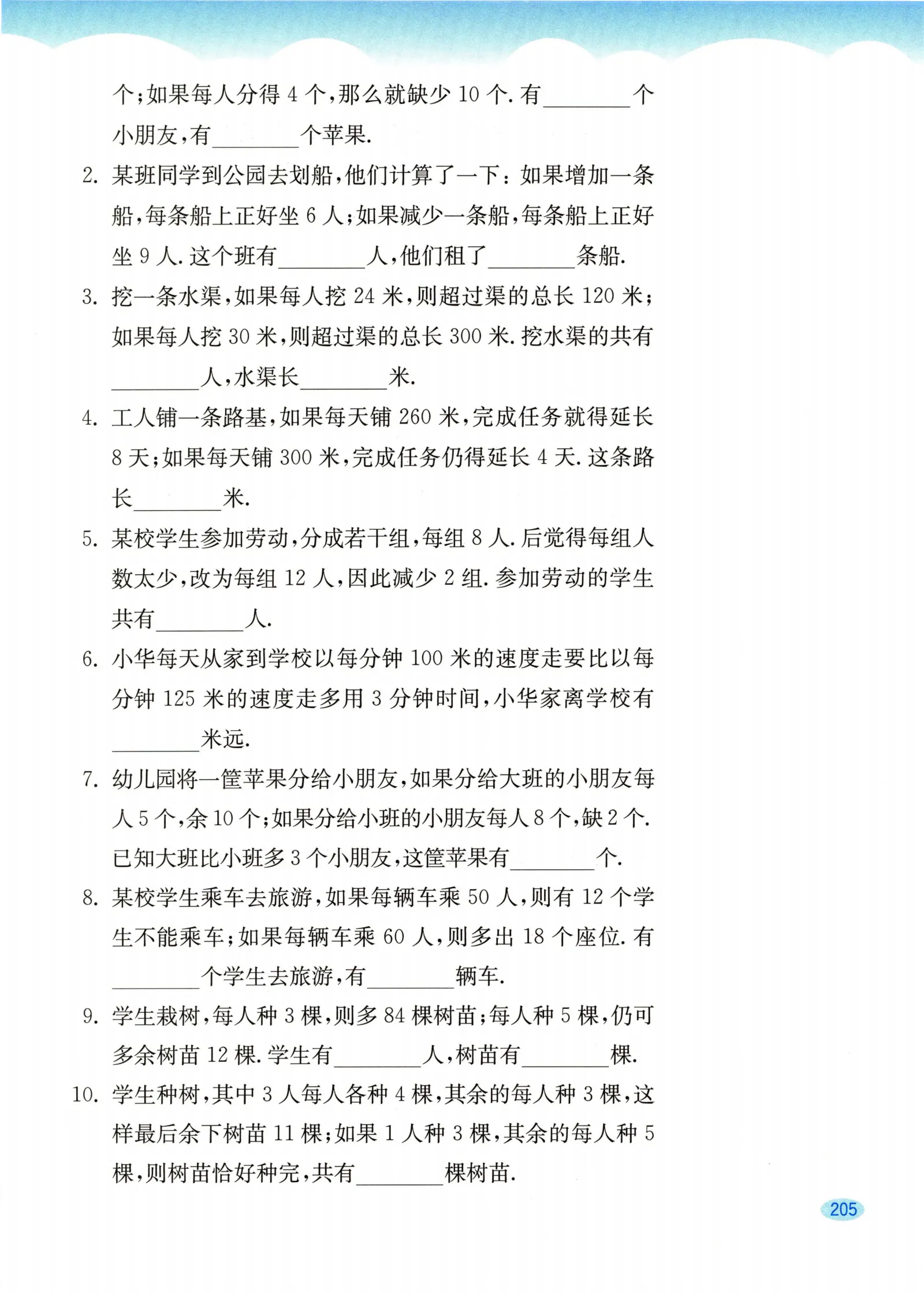 教材第205页
