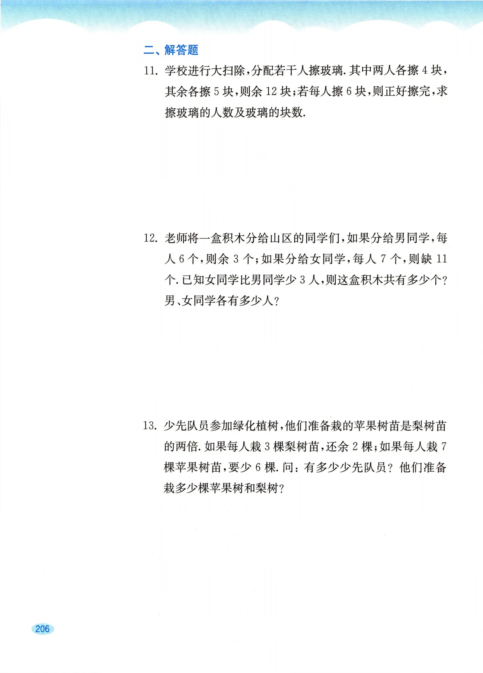教材第206页