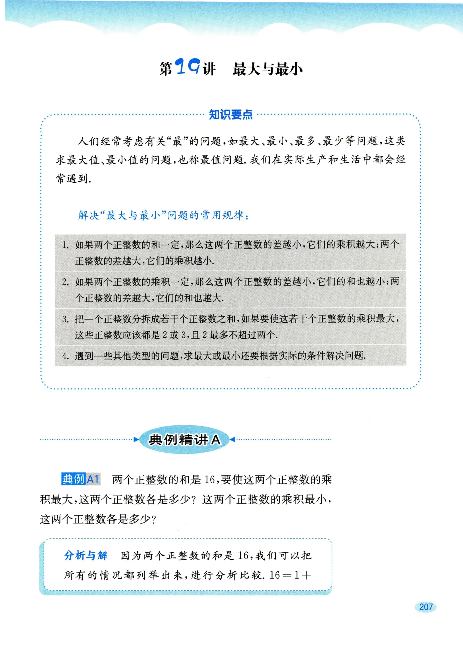教材第207页