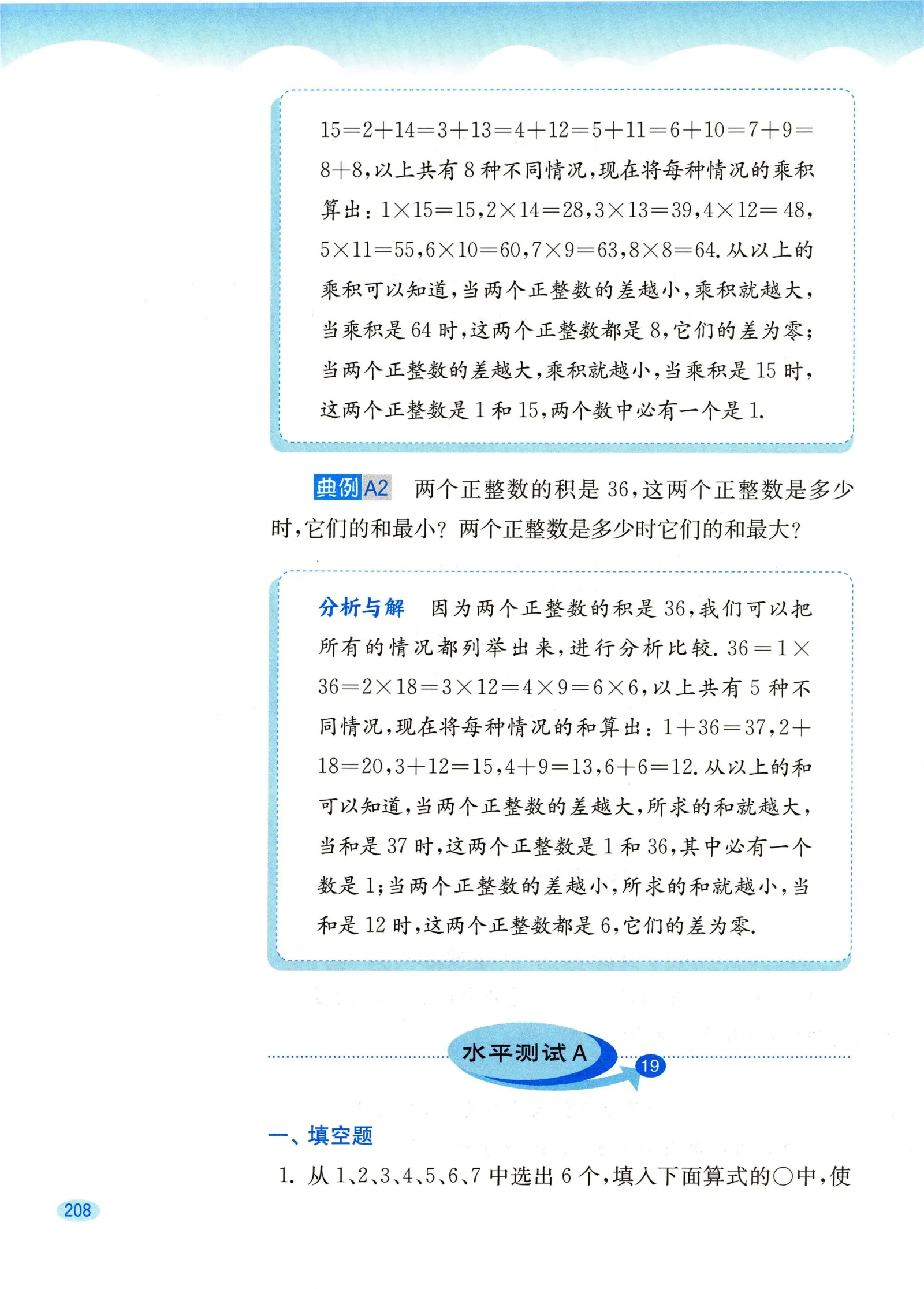 教材第208页