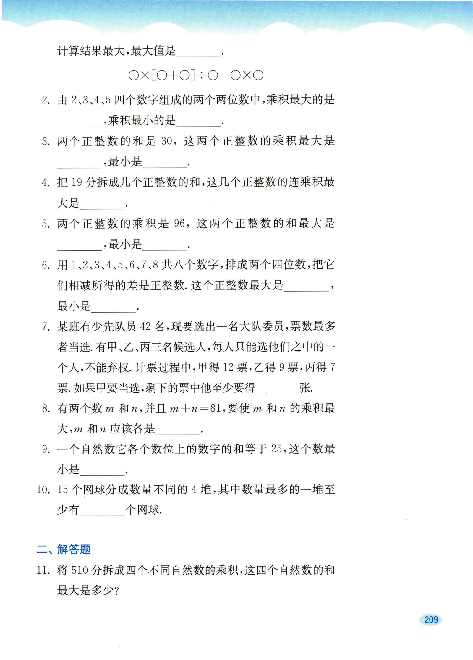 教材第209页