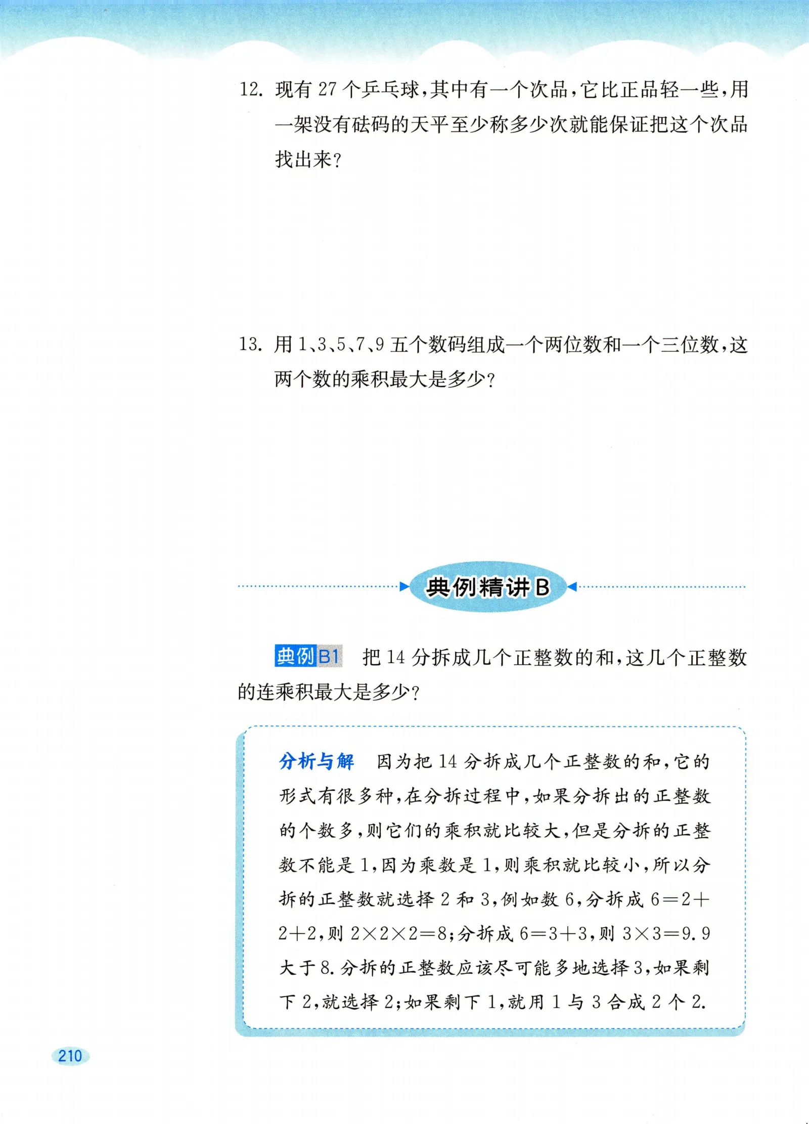 教材第210页