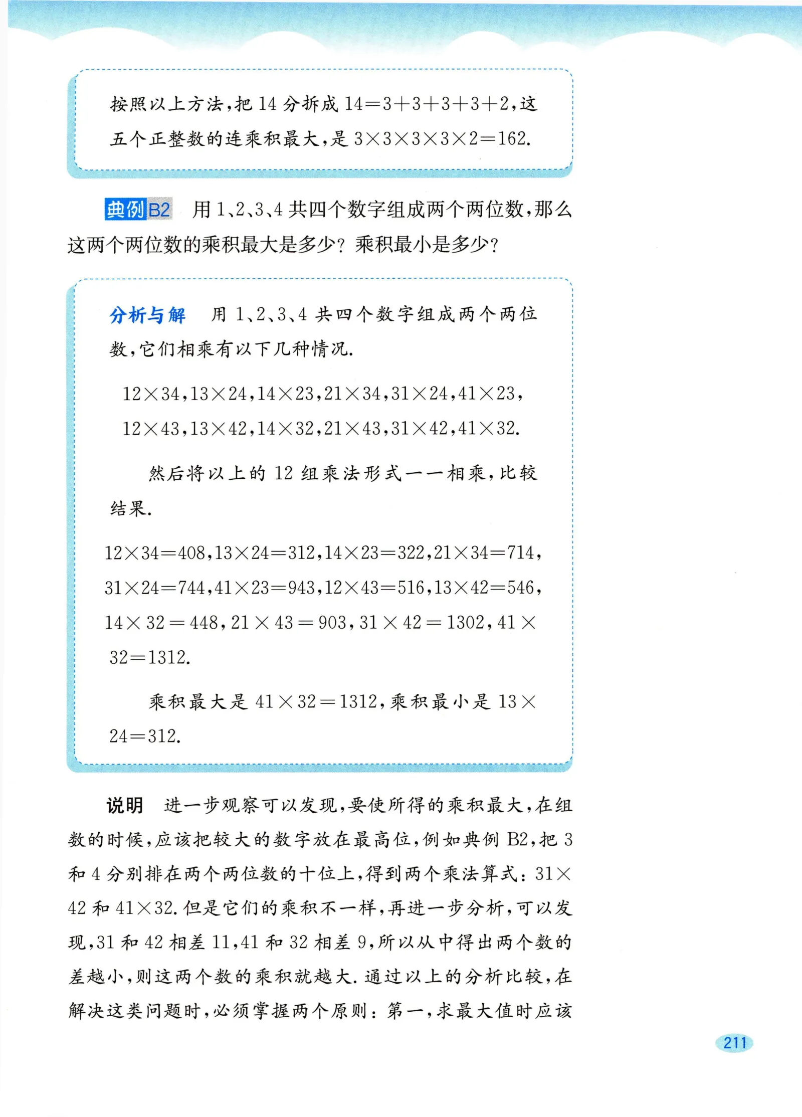 教材第211页