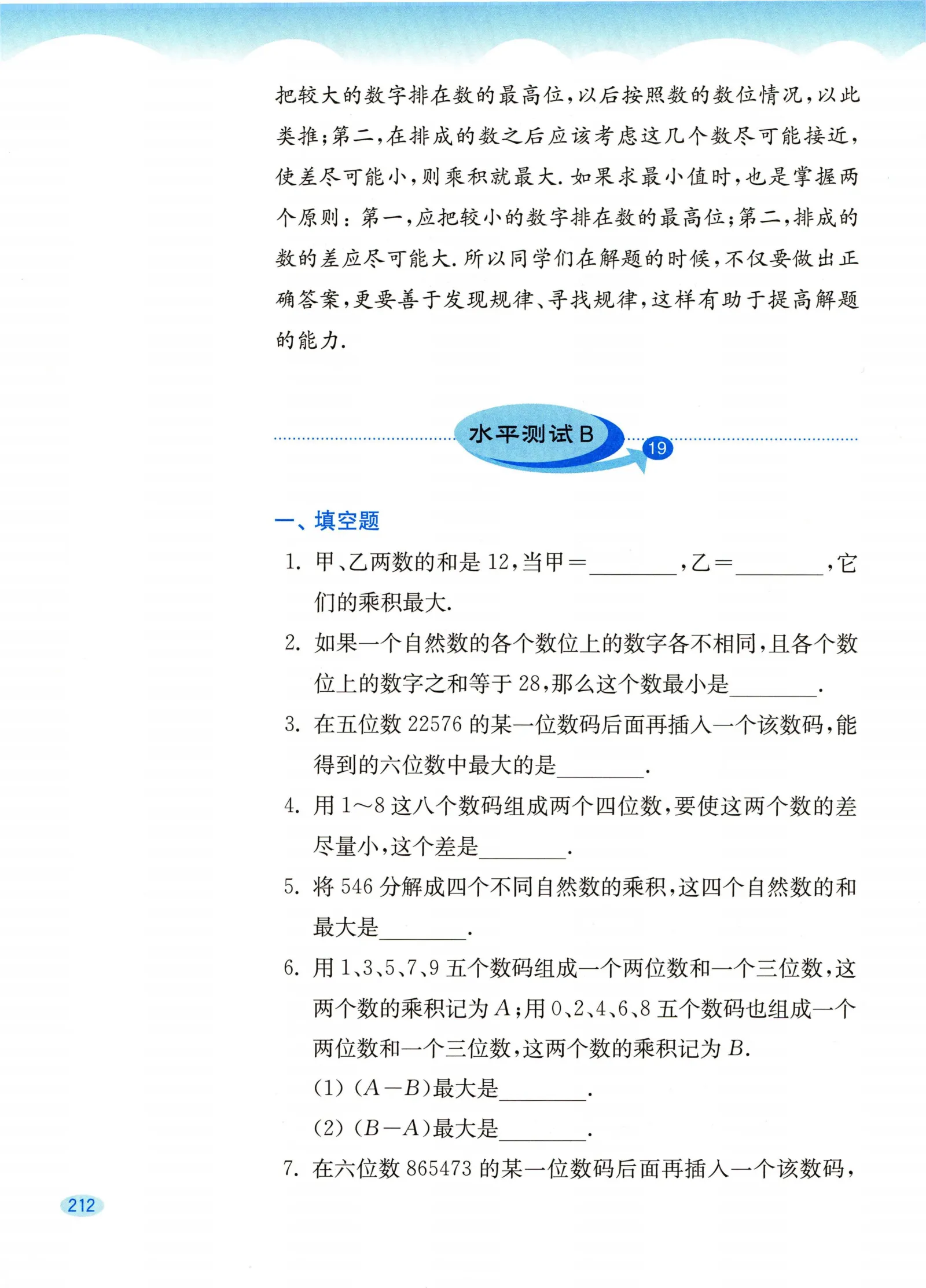 教材第212页