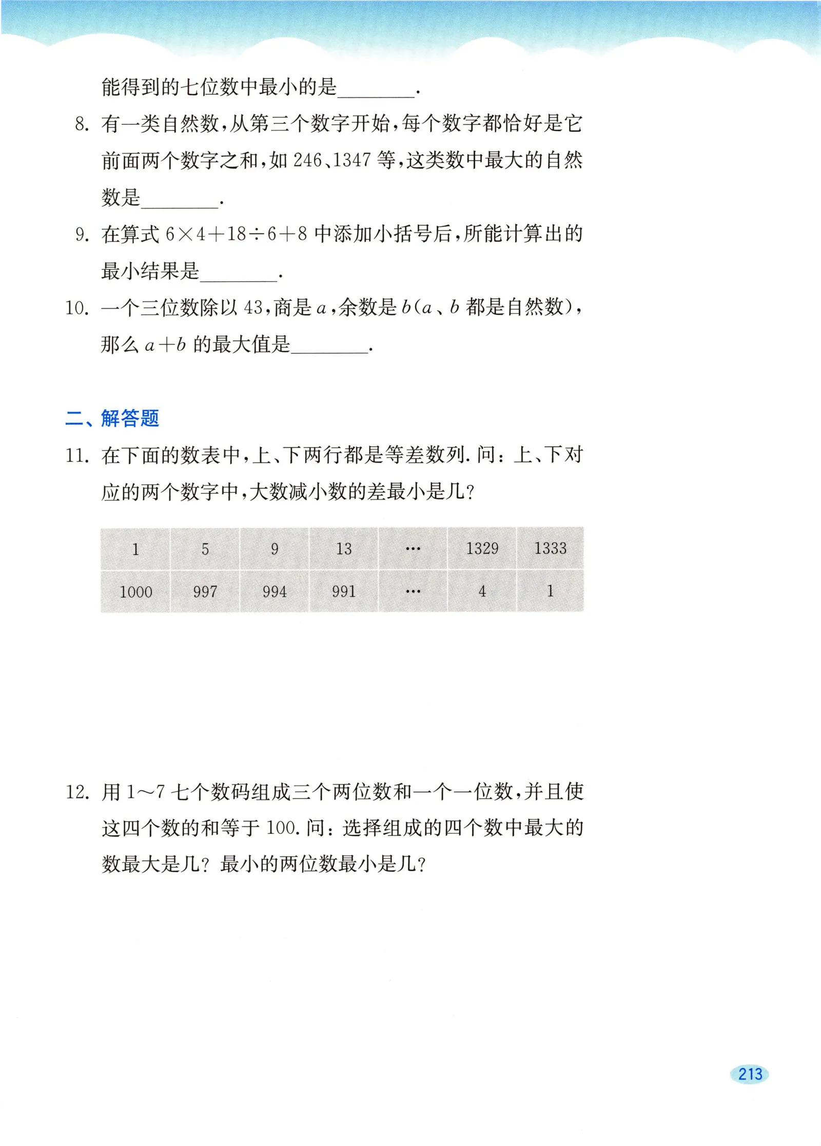 教材第213页