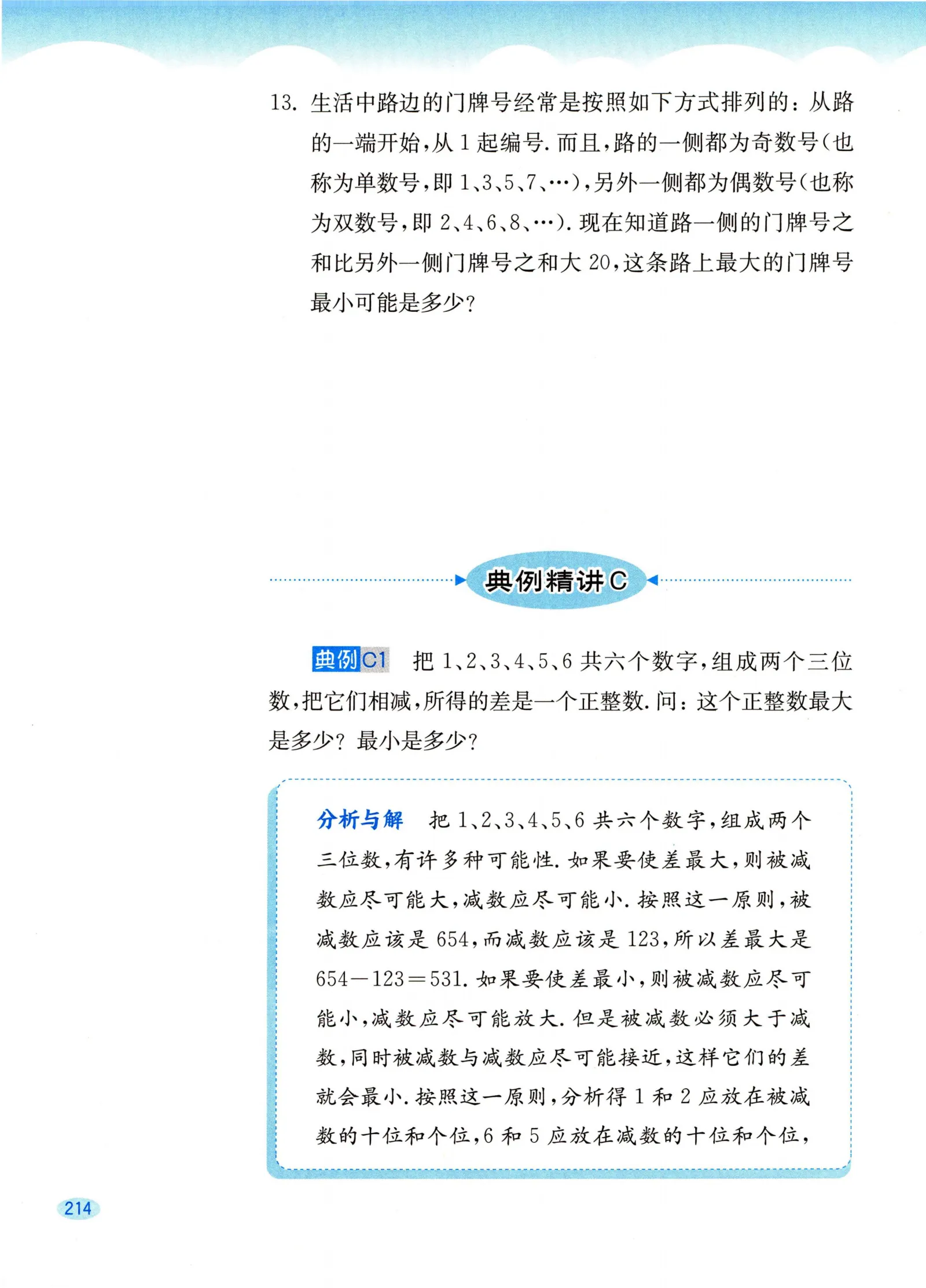 教材第214页