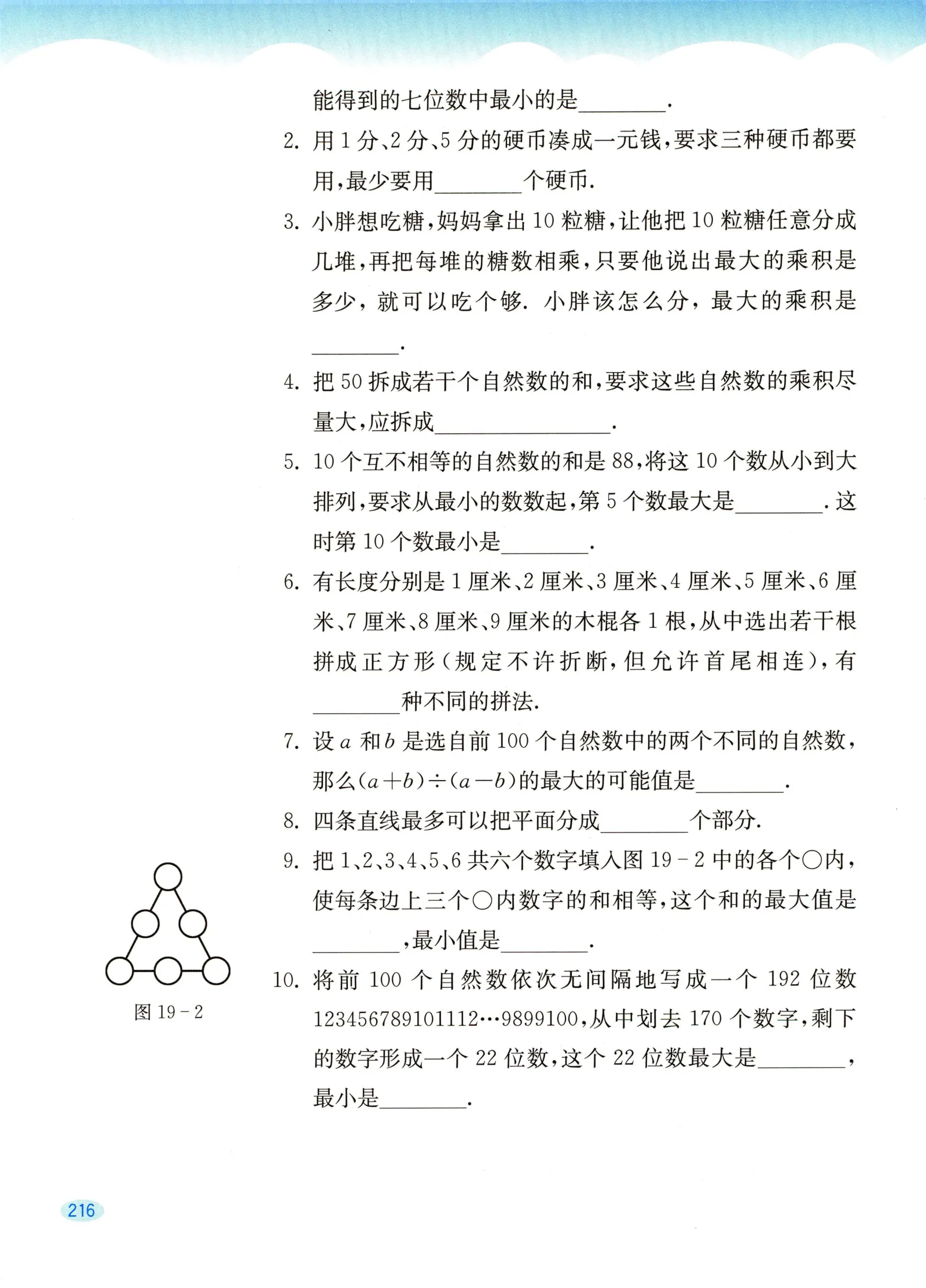 教材第216页