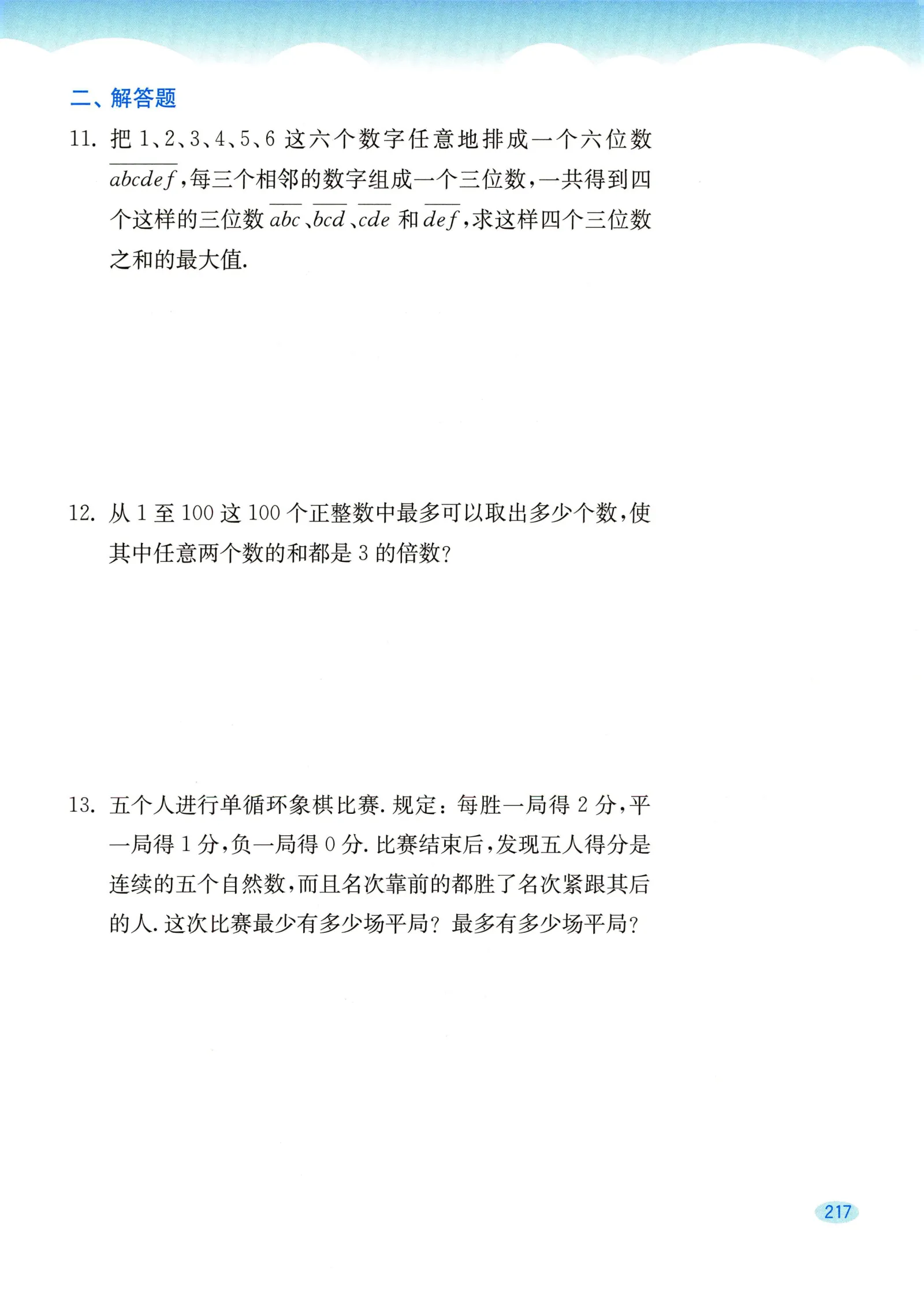 教材第217页