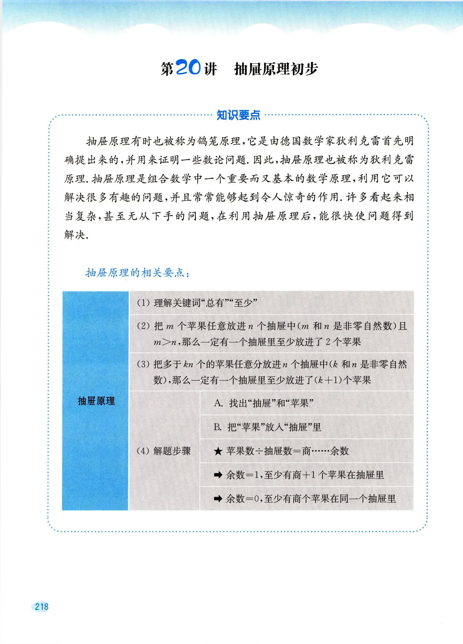 教材第218页