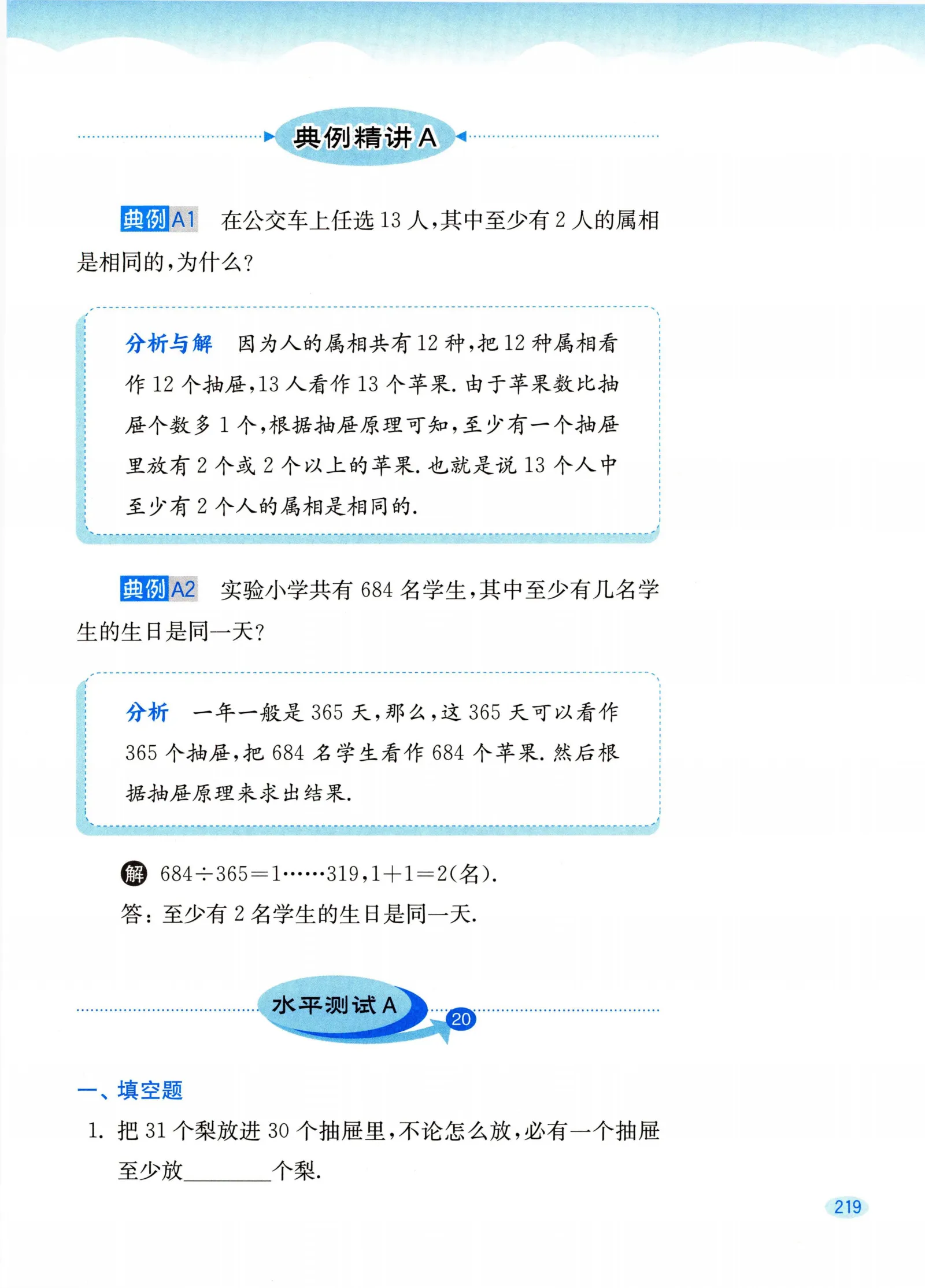 教材第219页