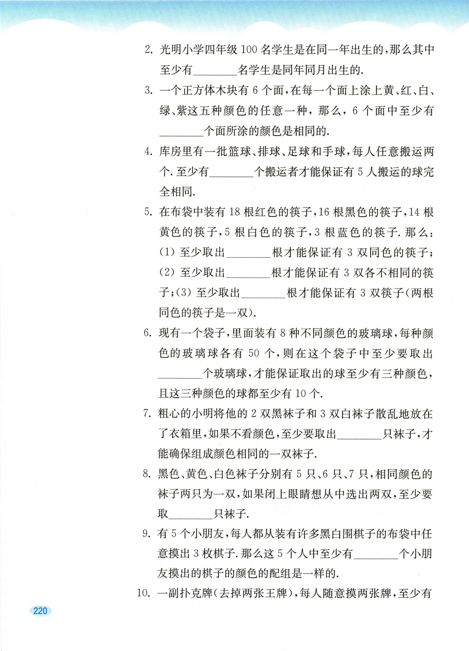 教材第220页