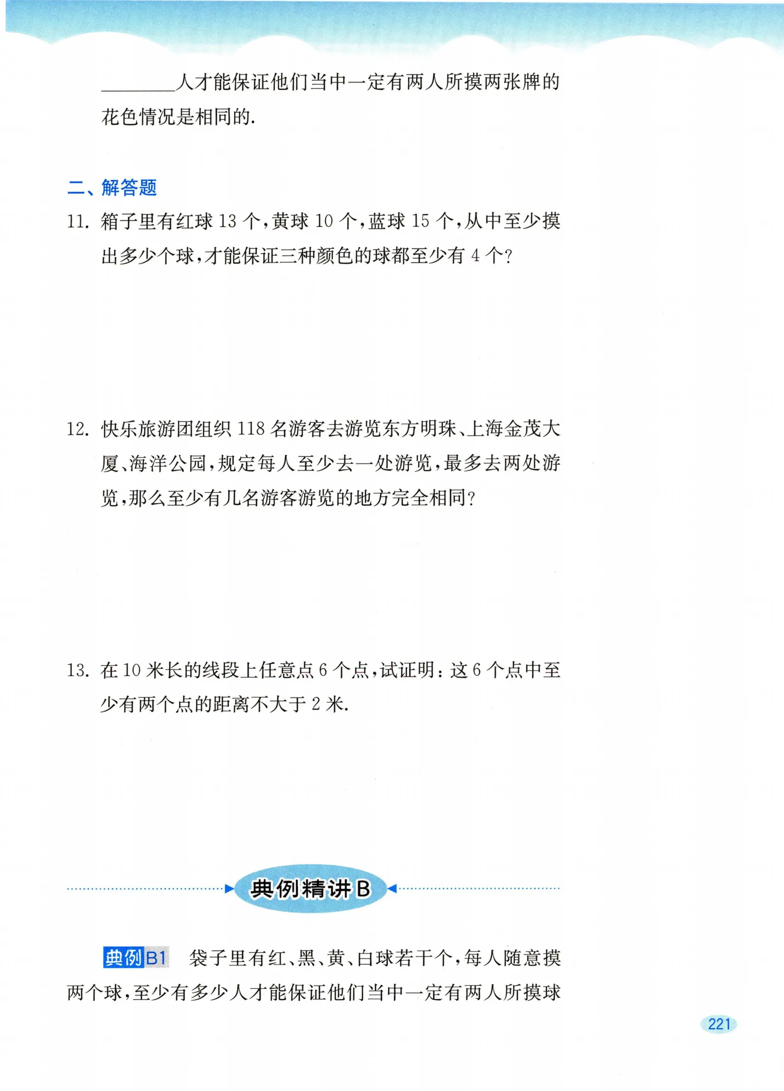 教材第221页