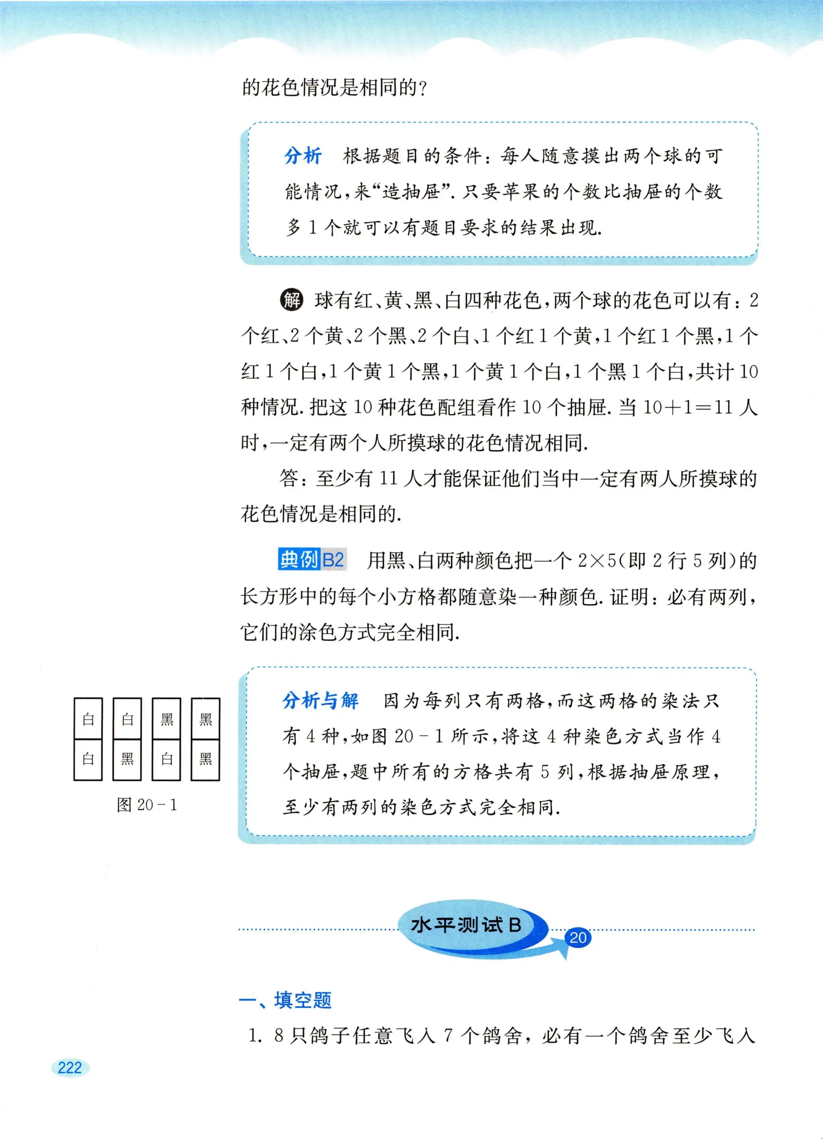 教材第222页