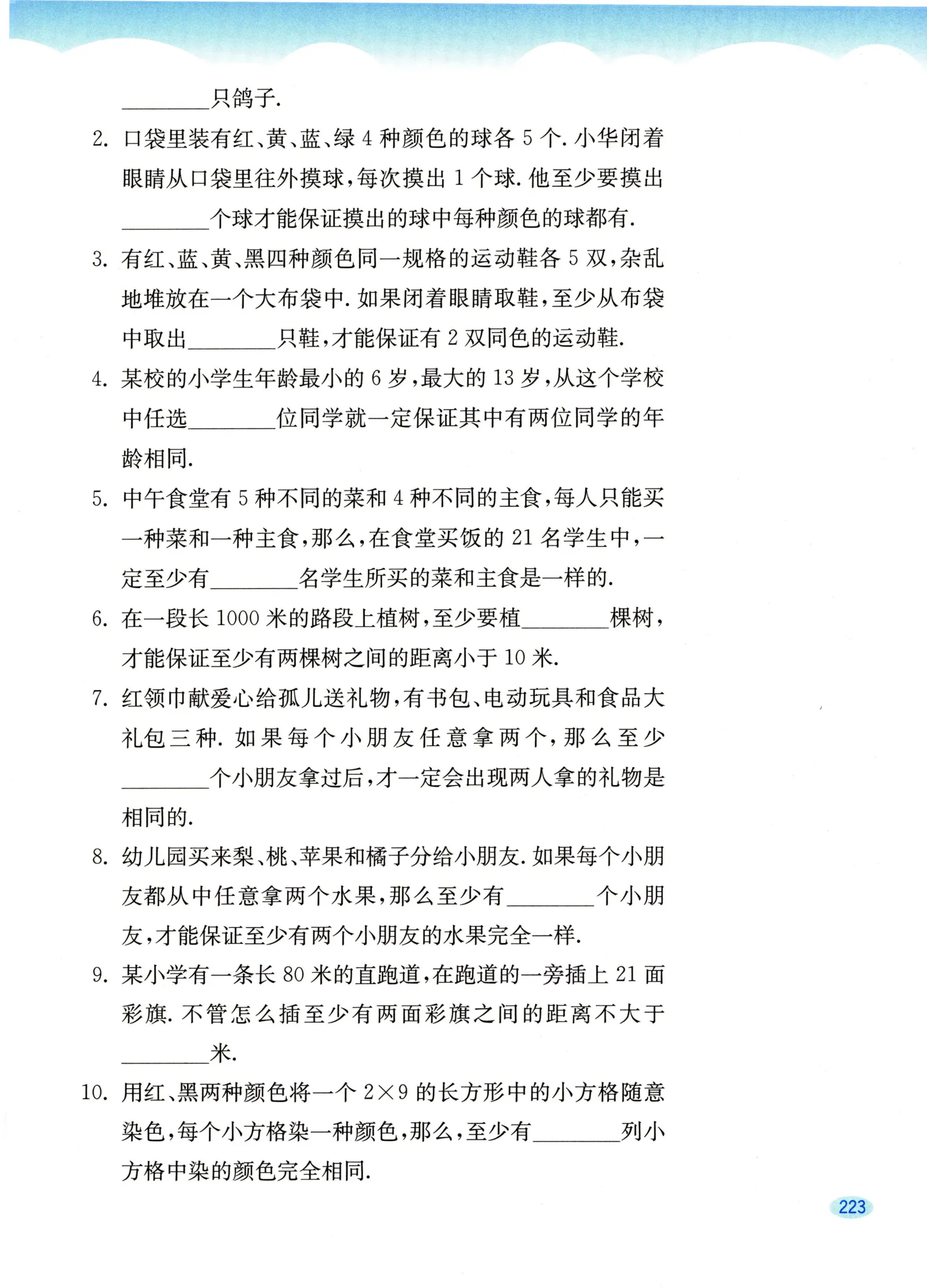 教材第223页
