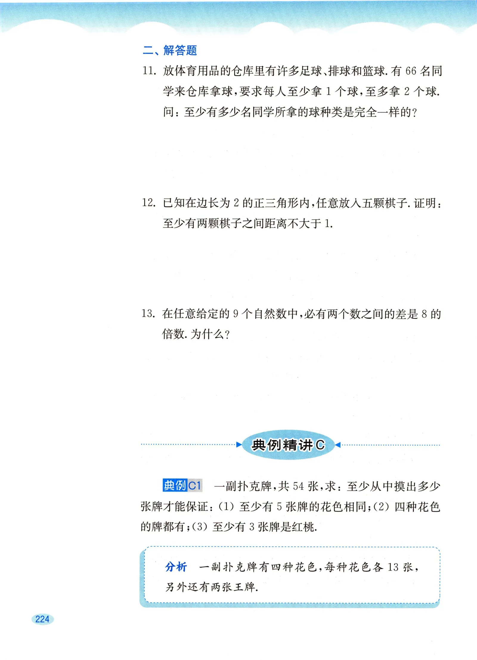 教材第224页