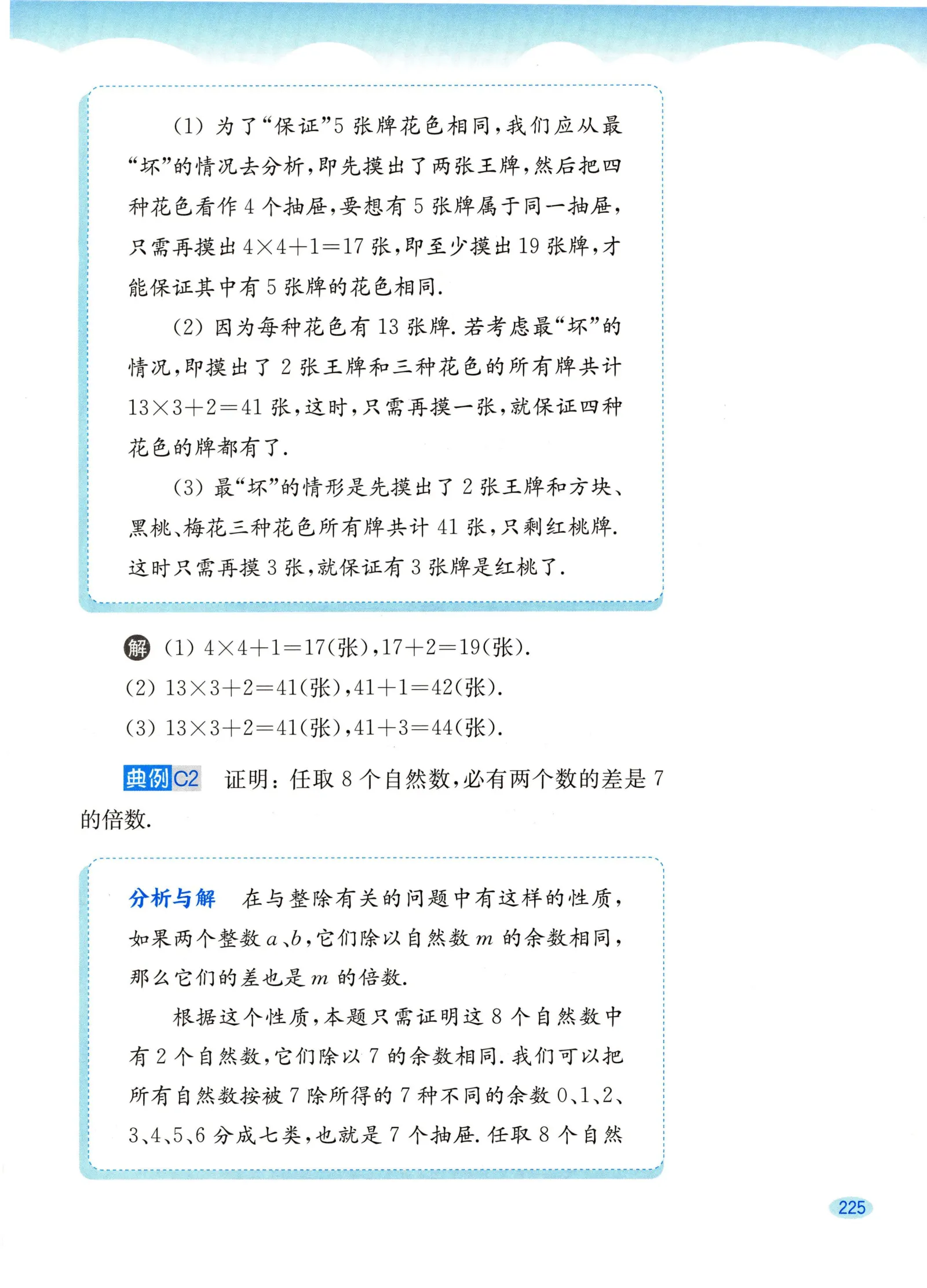 教材第225页