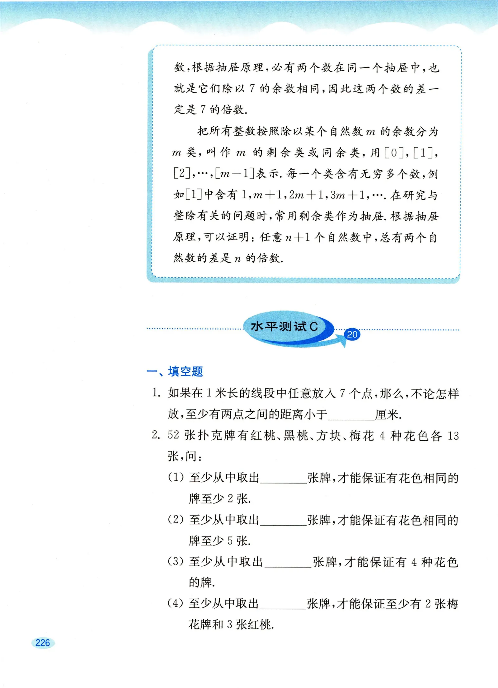 教材第226页