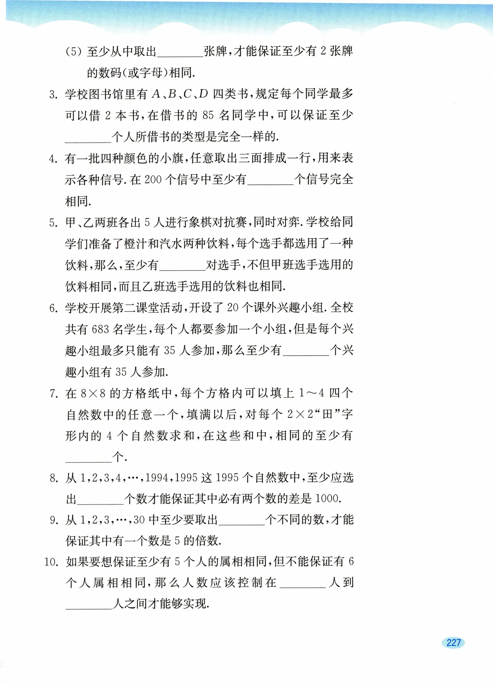 教材第227页