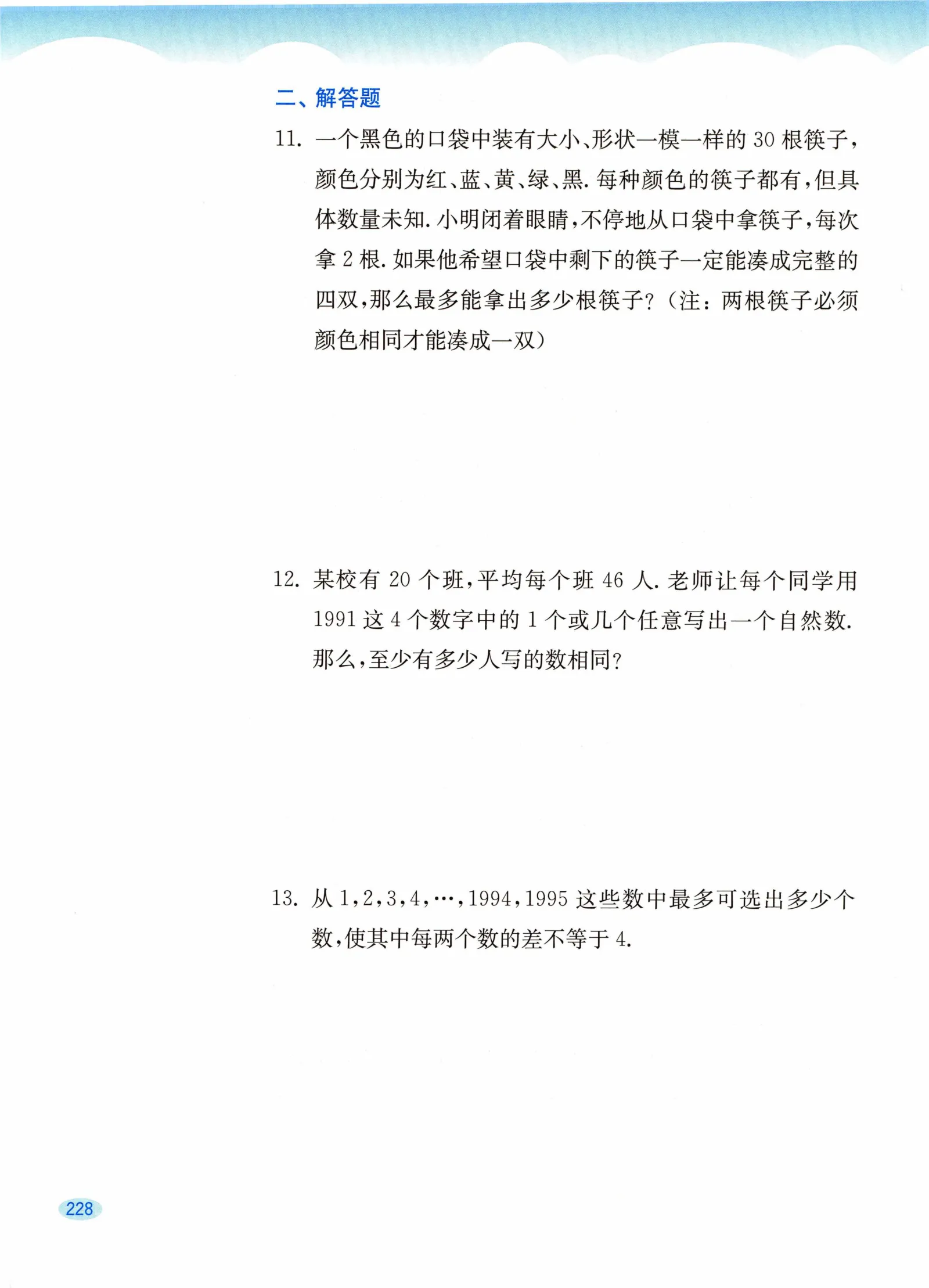 教材第228页