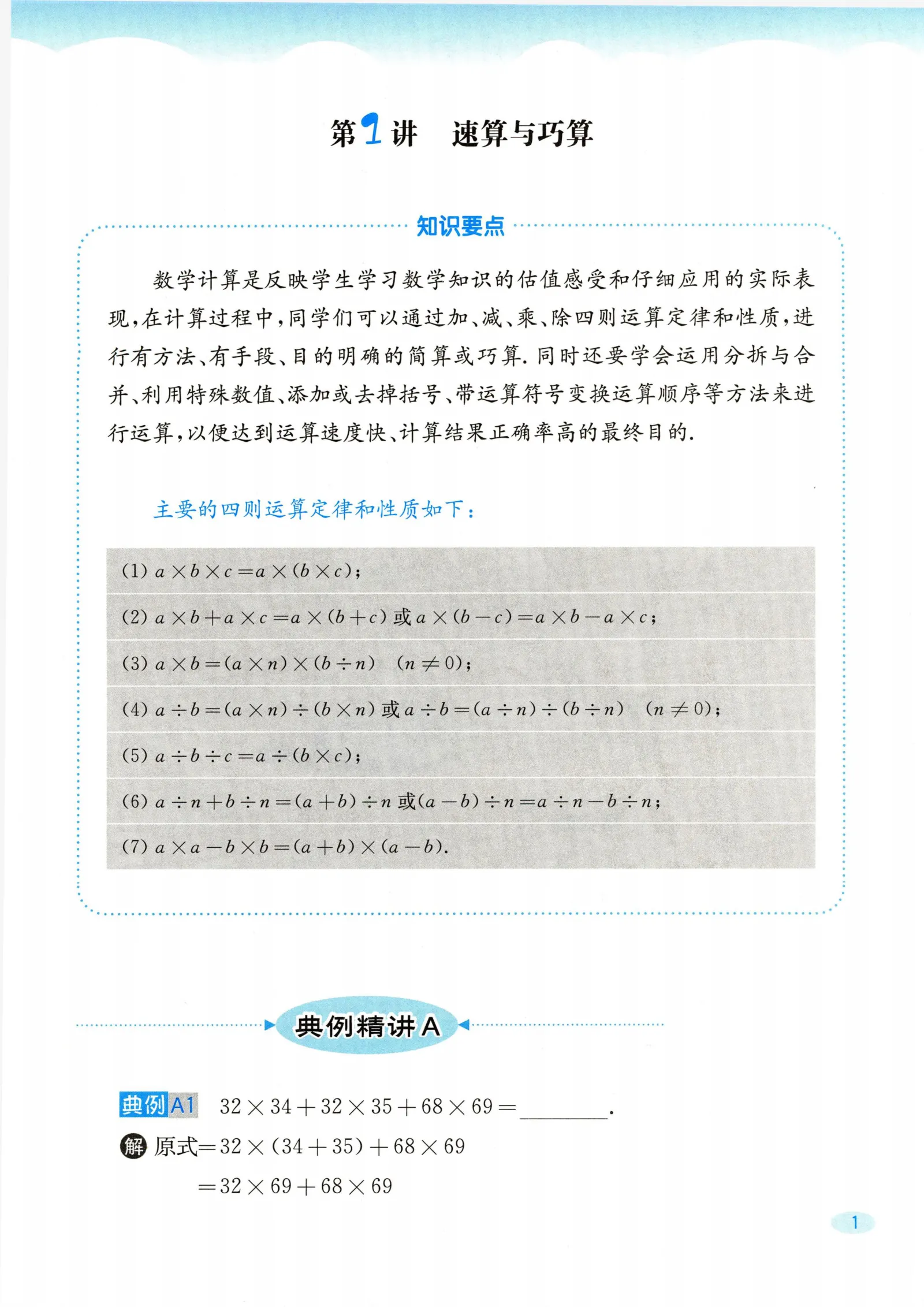 教材第1页