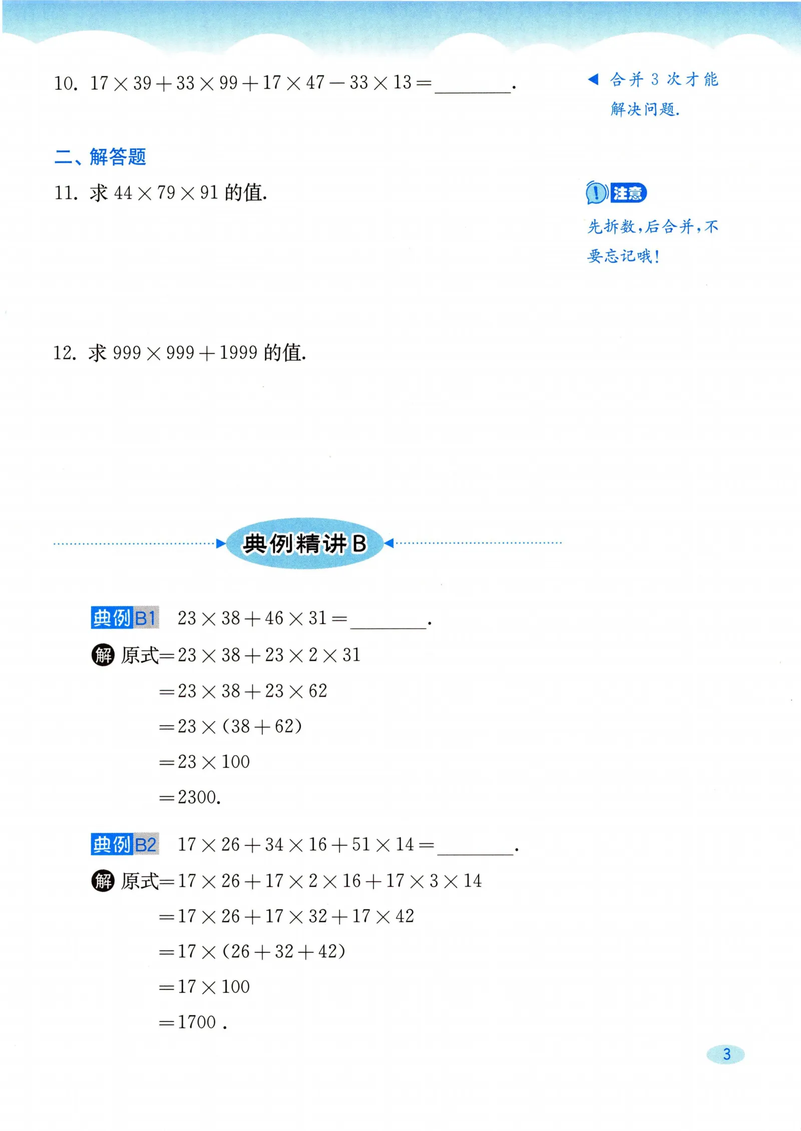 教材第3页