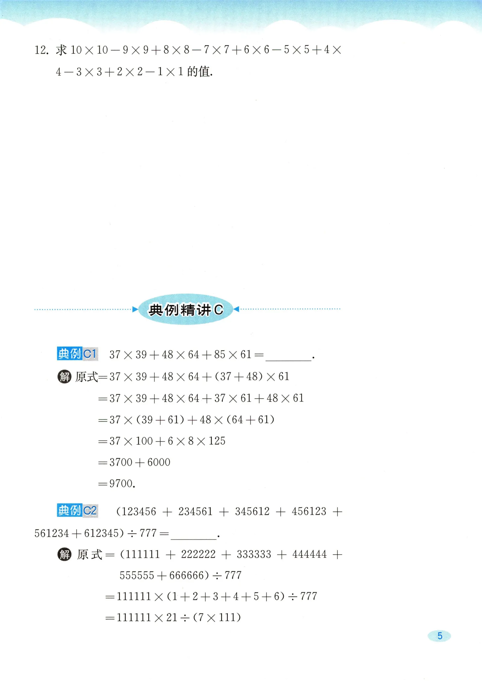 教材第5页