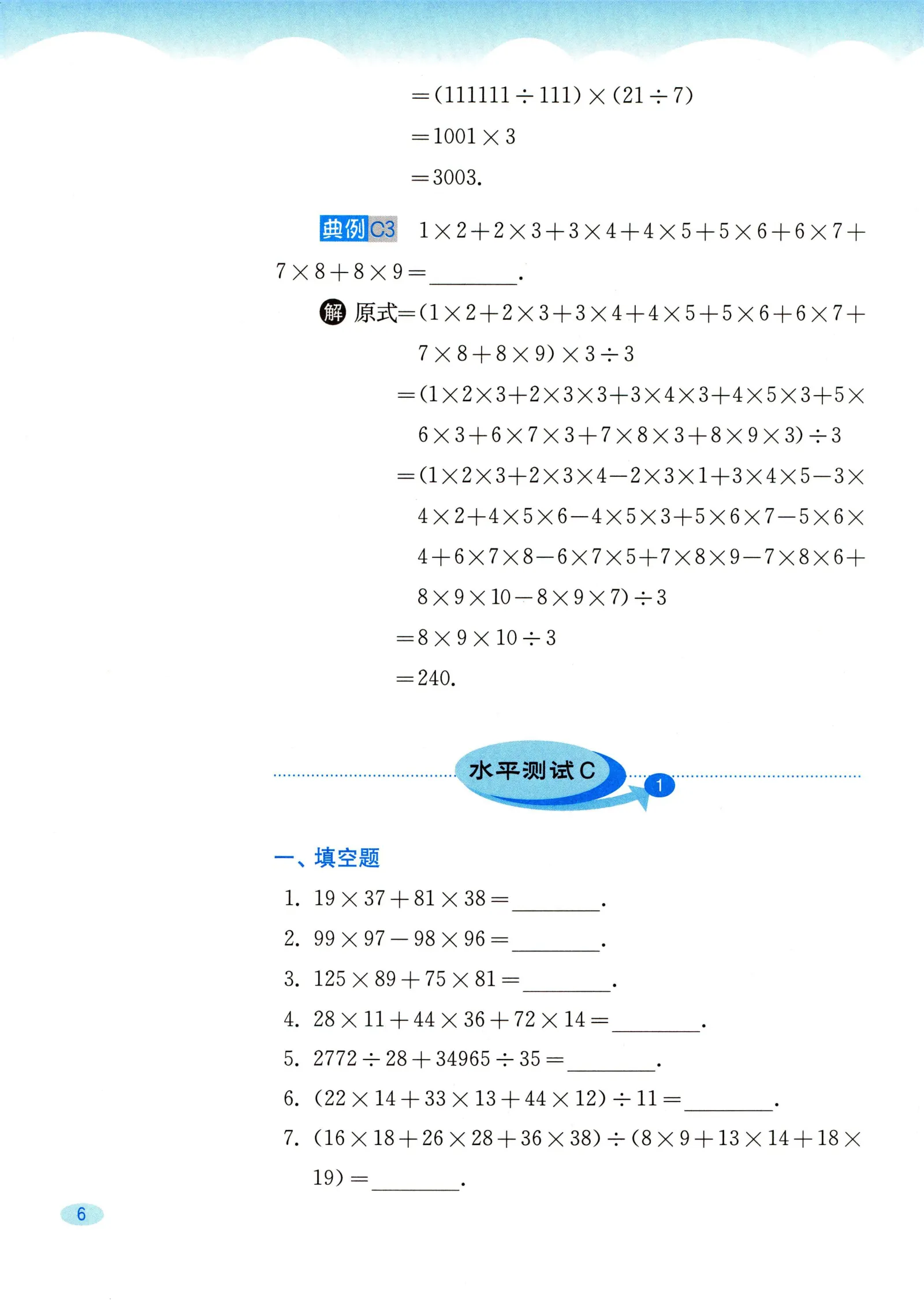 教材第6页