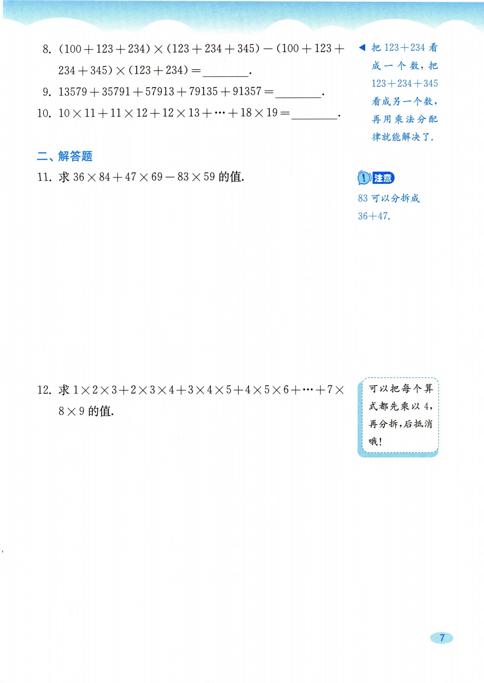 教材第7页