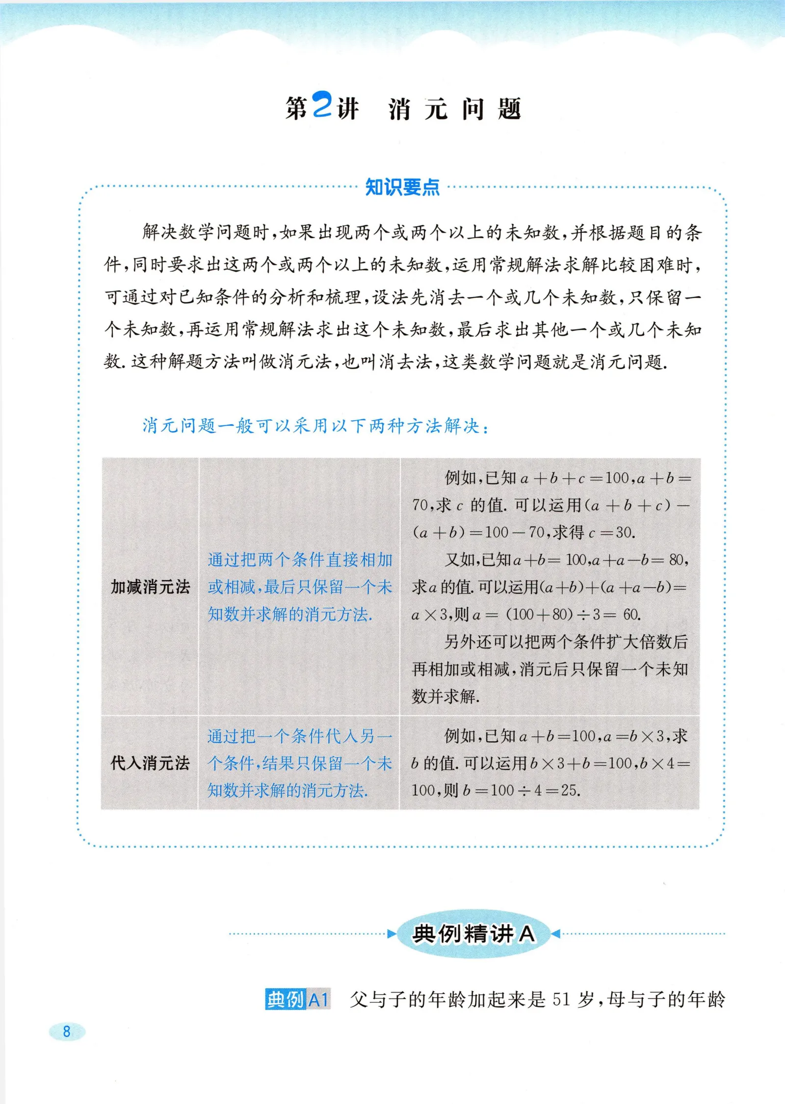 教材第8页