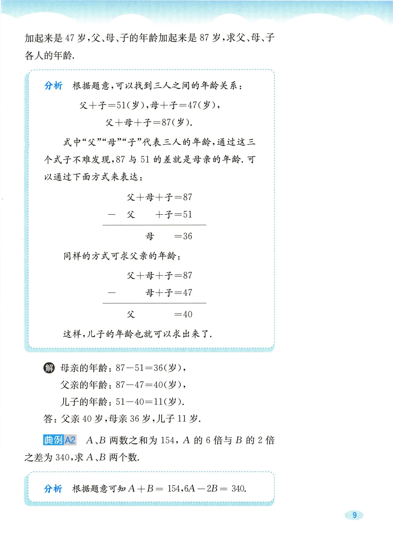 教材第9页