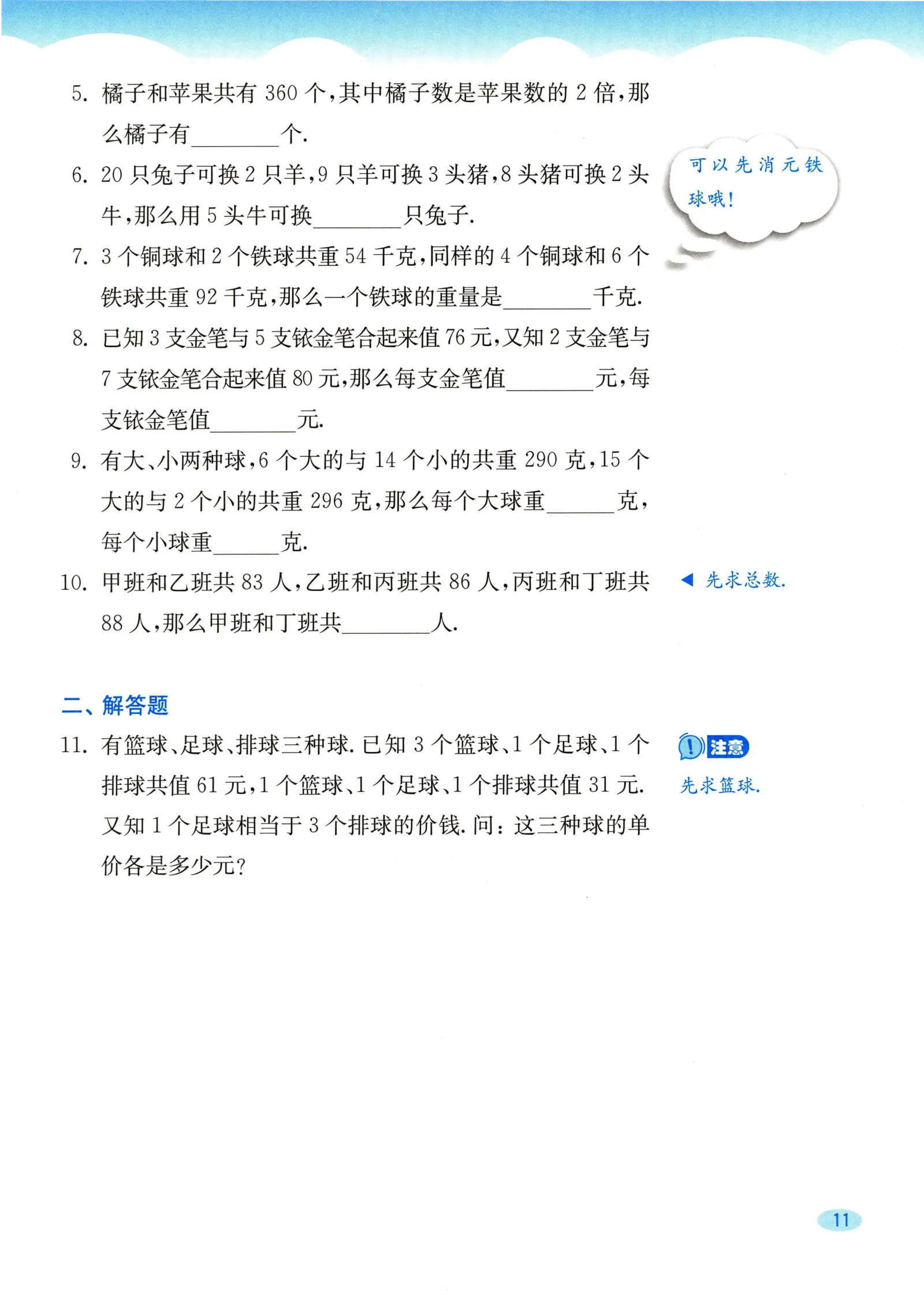 教材第11页