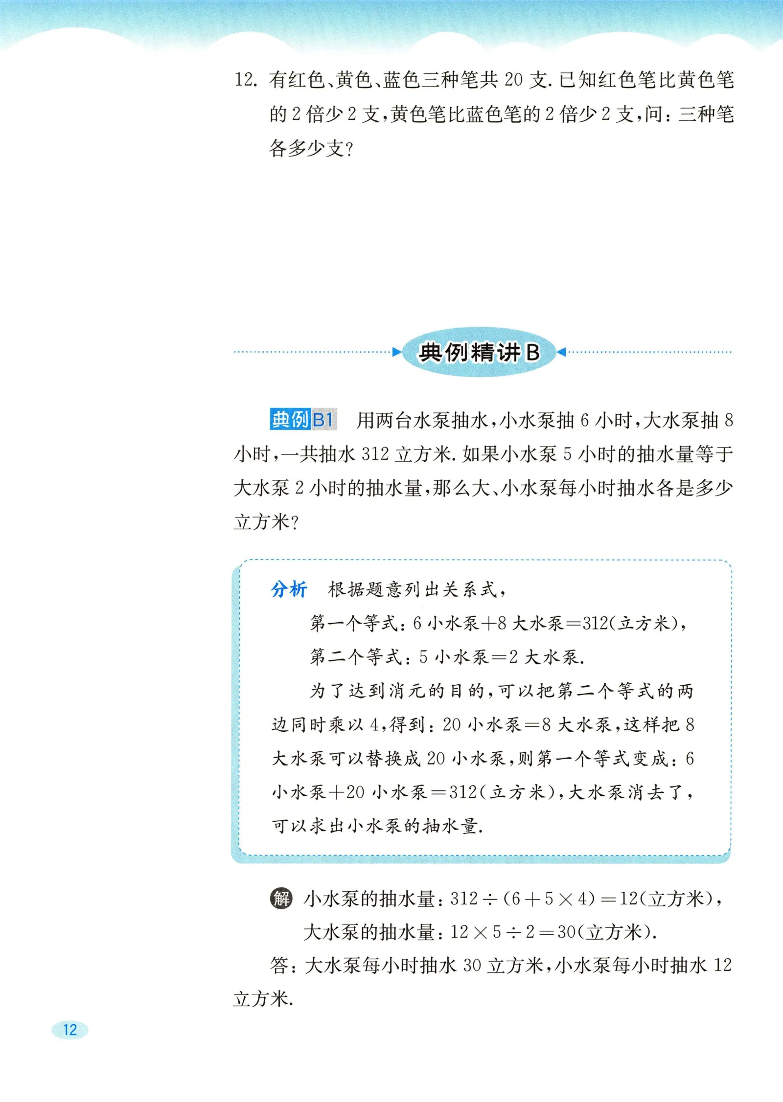 教材第12页